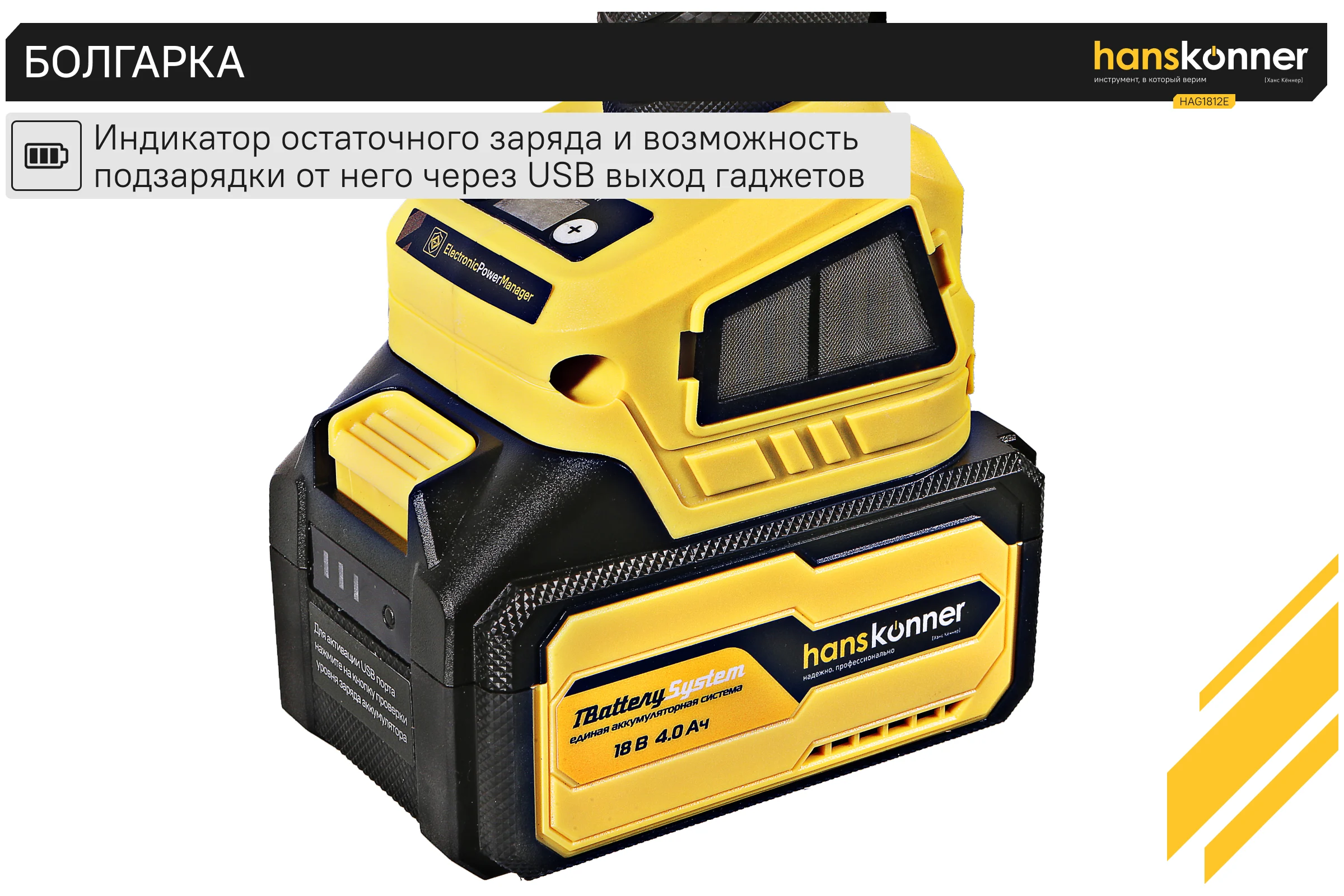 Аккумуляторная УШМ Hanskonner 1BatterySystem HAG1812E