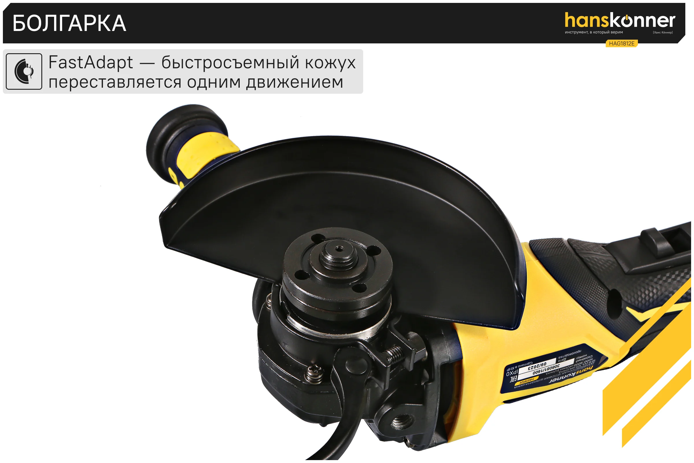 Аккумуляторная УШМ Hanskonner 1BatterySystem HAG1812E