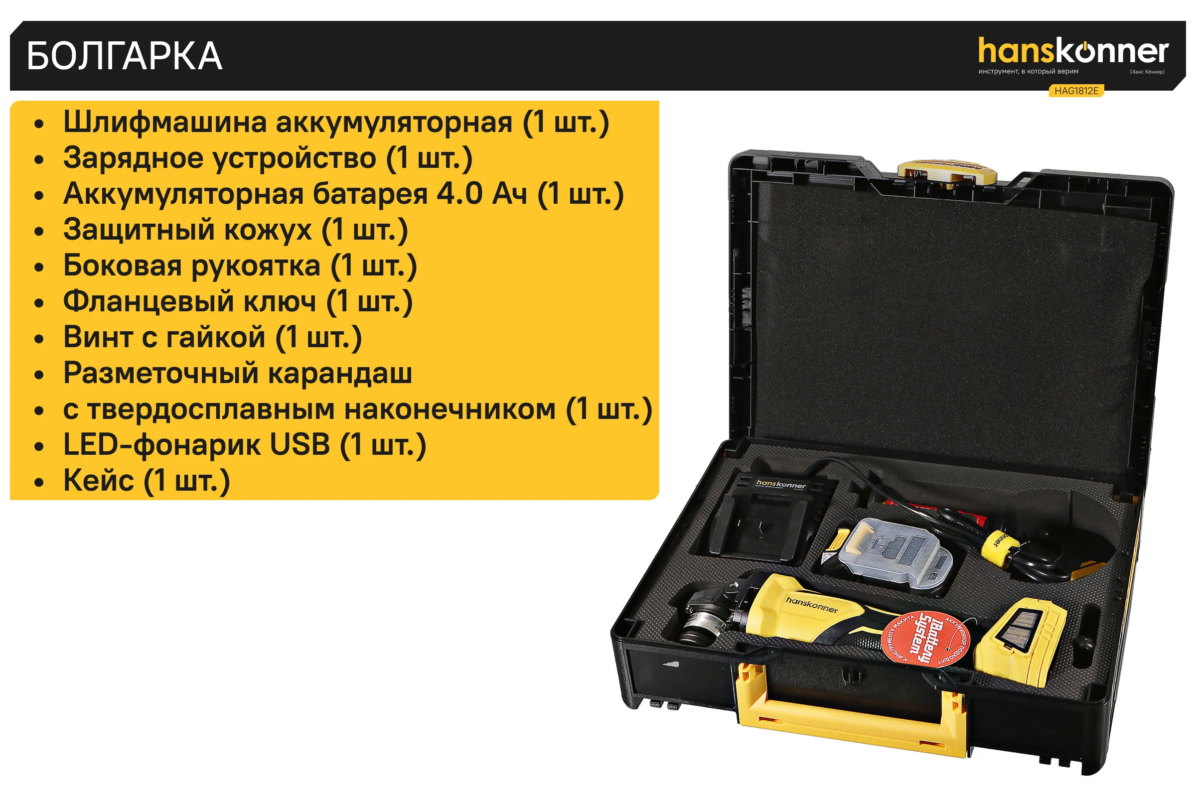 Аккумуляторная УШМ Hanskonner 1BatterySystem HAG1812E