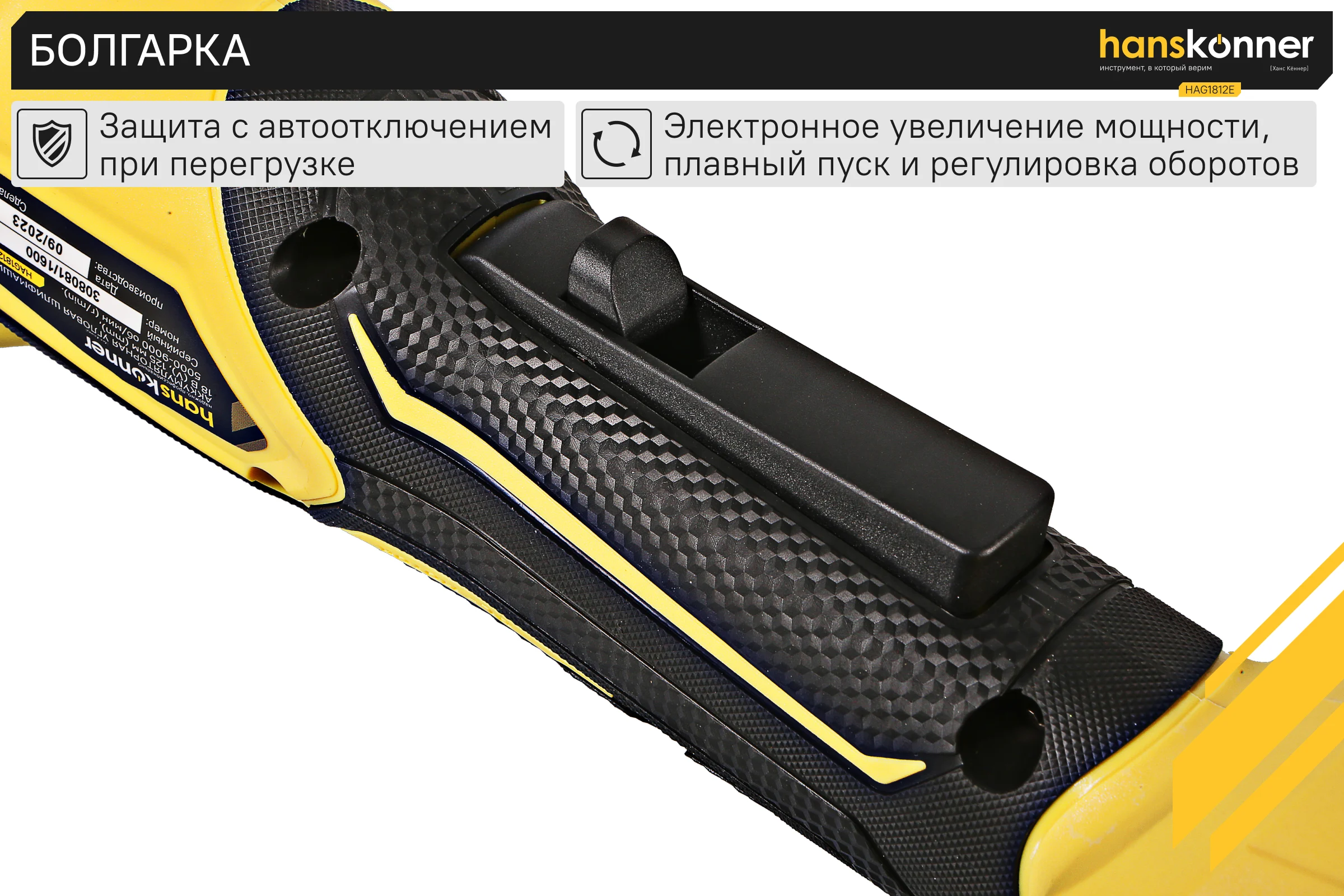 Аккумуляторная УШМ Hanskonner 1BatterySystem HAG1812E