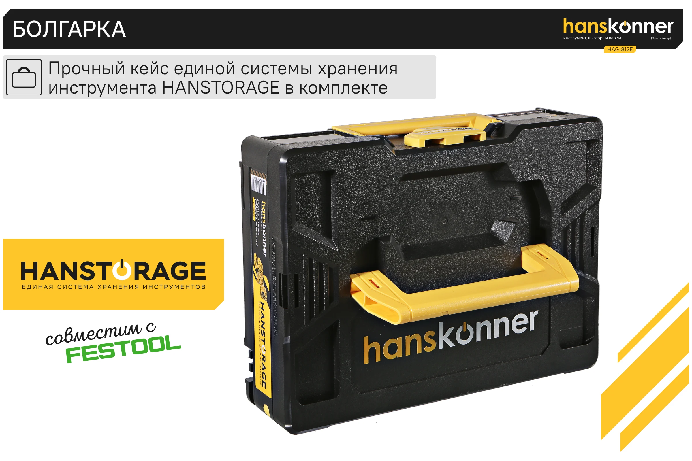 Аккумуляторная УШМ Hanskonner 1BatterySystem HAG1812E