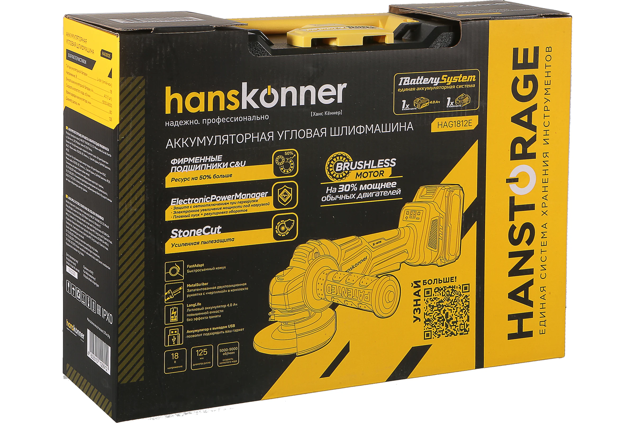 Аккумуляторная УШМ Hanskonner 1BatterySystem HAG1812E