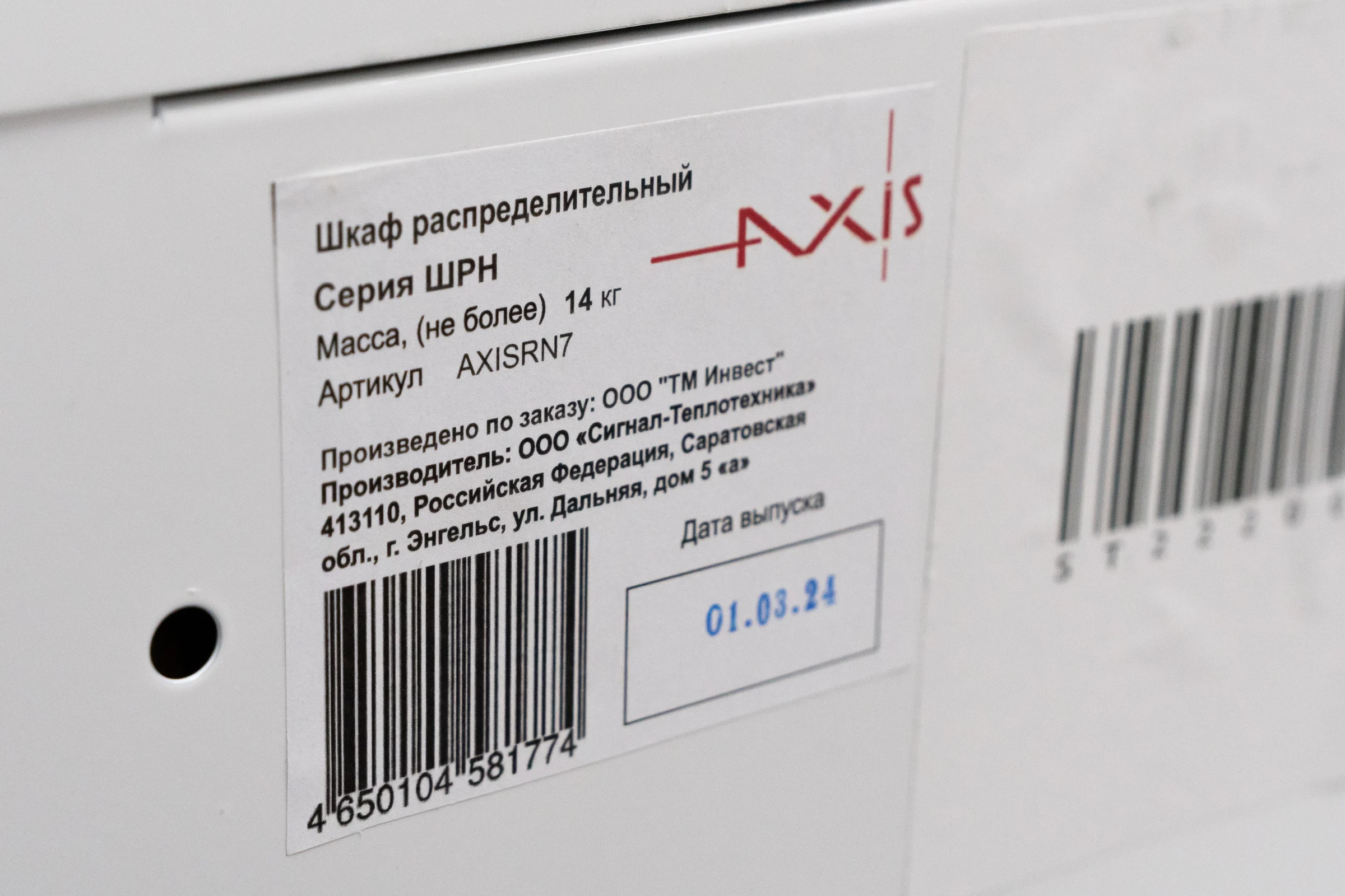 Шкаф коллекторный наружный AXIS RN7 AXISRN7