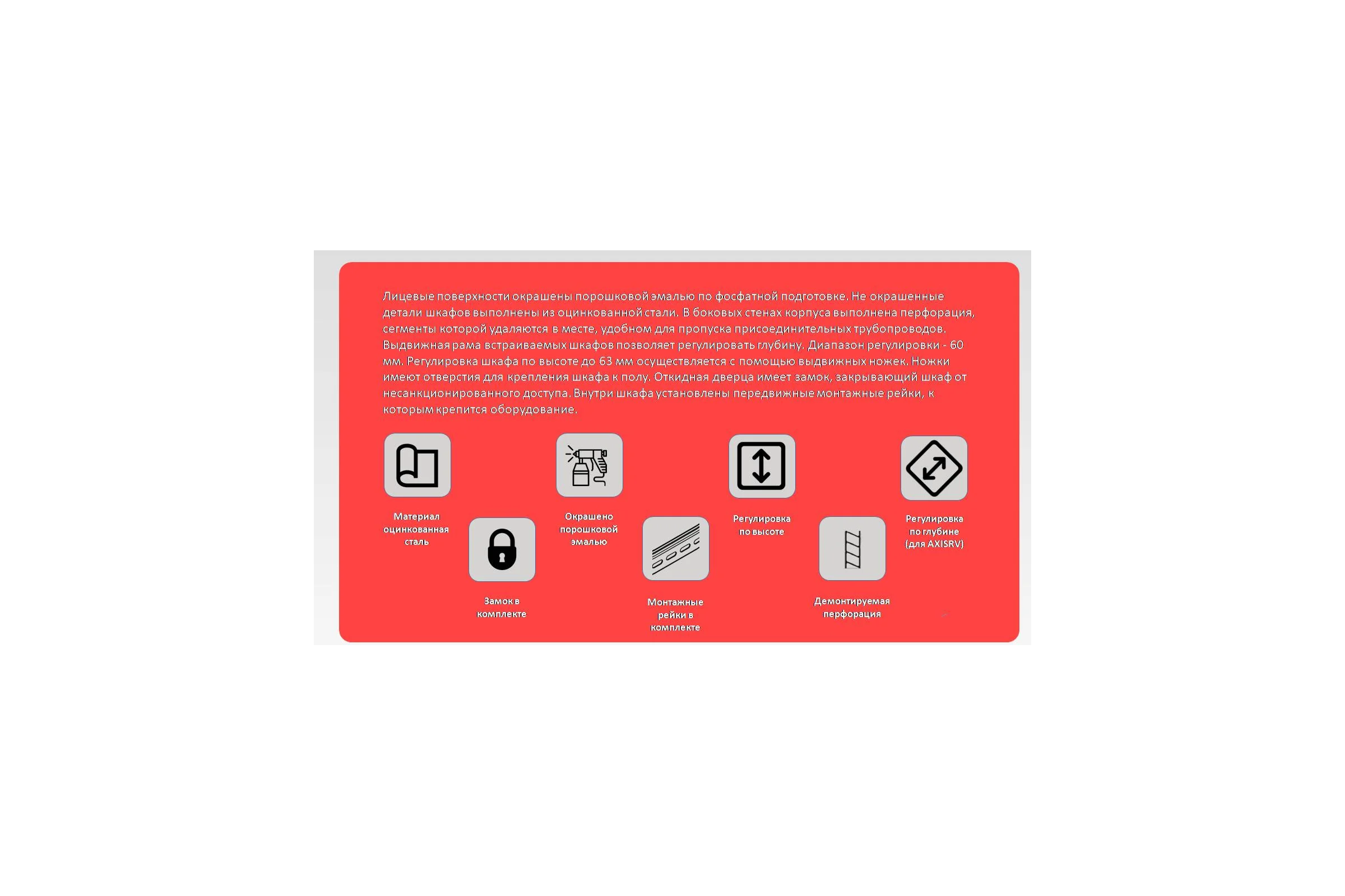 Шкаф коллекторный наружный AXIS RN7 AXISRN7