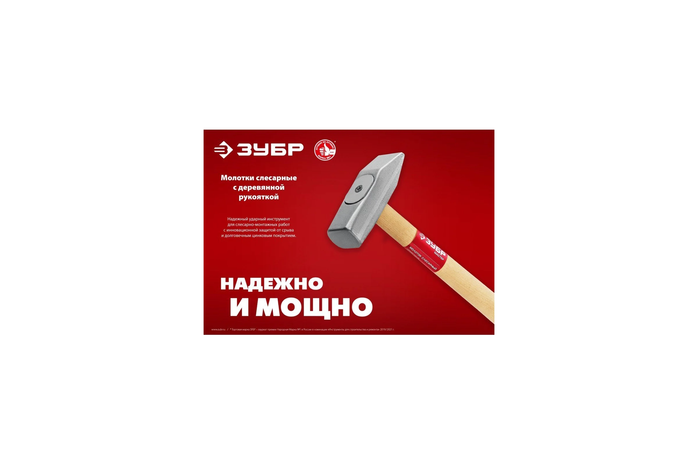 Слесарный молоток ЗУБР 300 г, с деревянной рукояткой 20015-03_z02