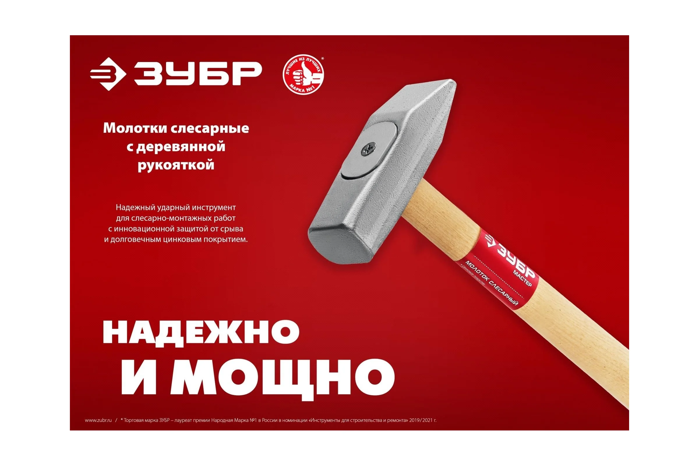 Слесарный молоток ЗУБР 800 г, с деревянной рукояткой 20015-08_z02