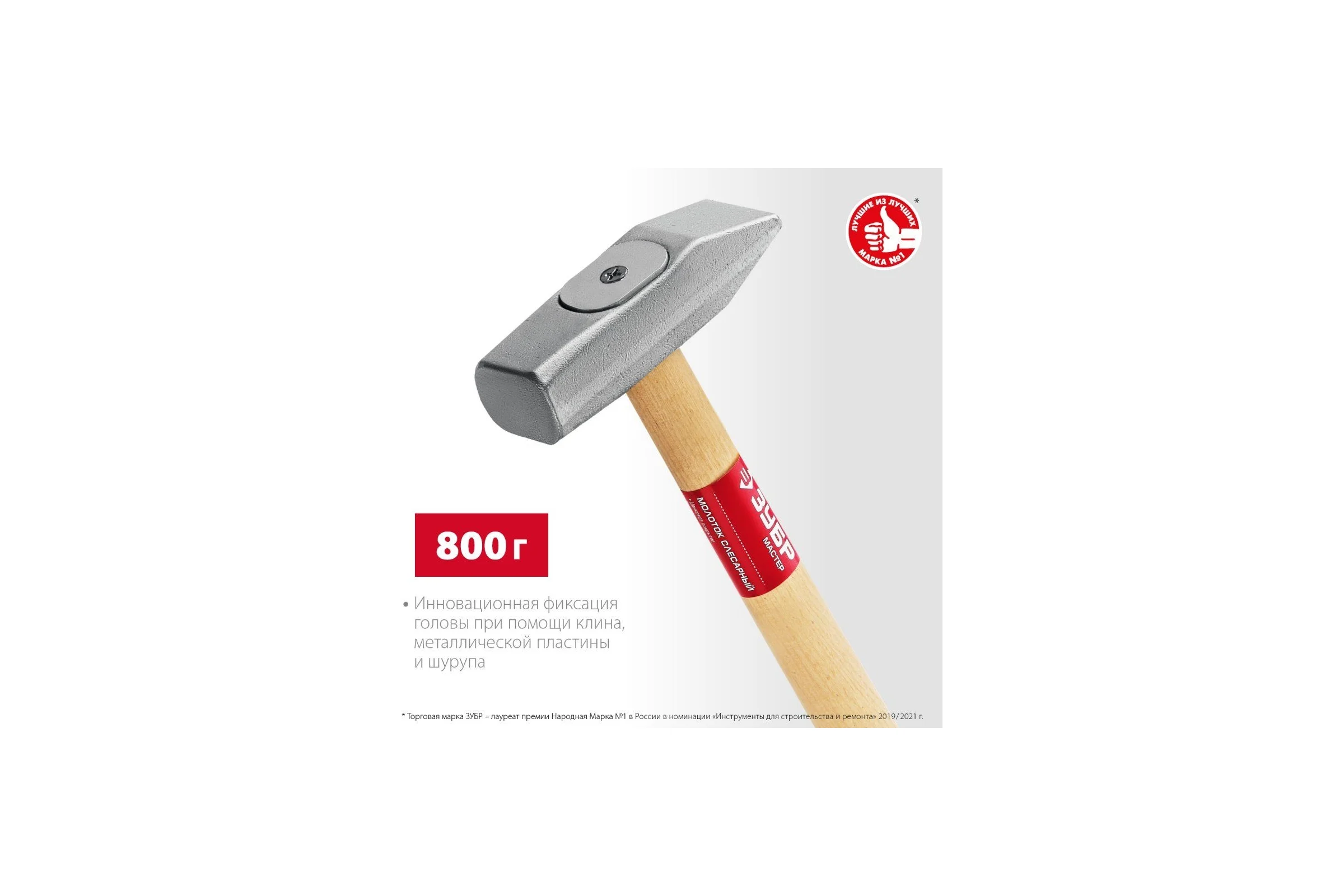 Слесарный молоток ЗУБР 800 г, с деревянной рукояткой 20015-08_z02