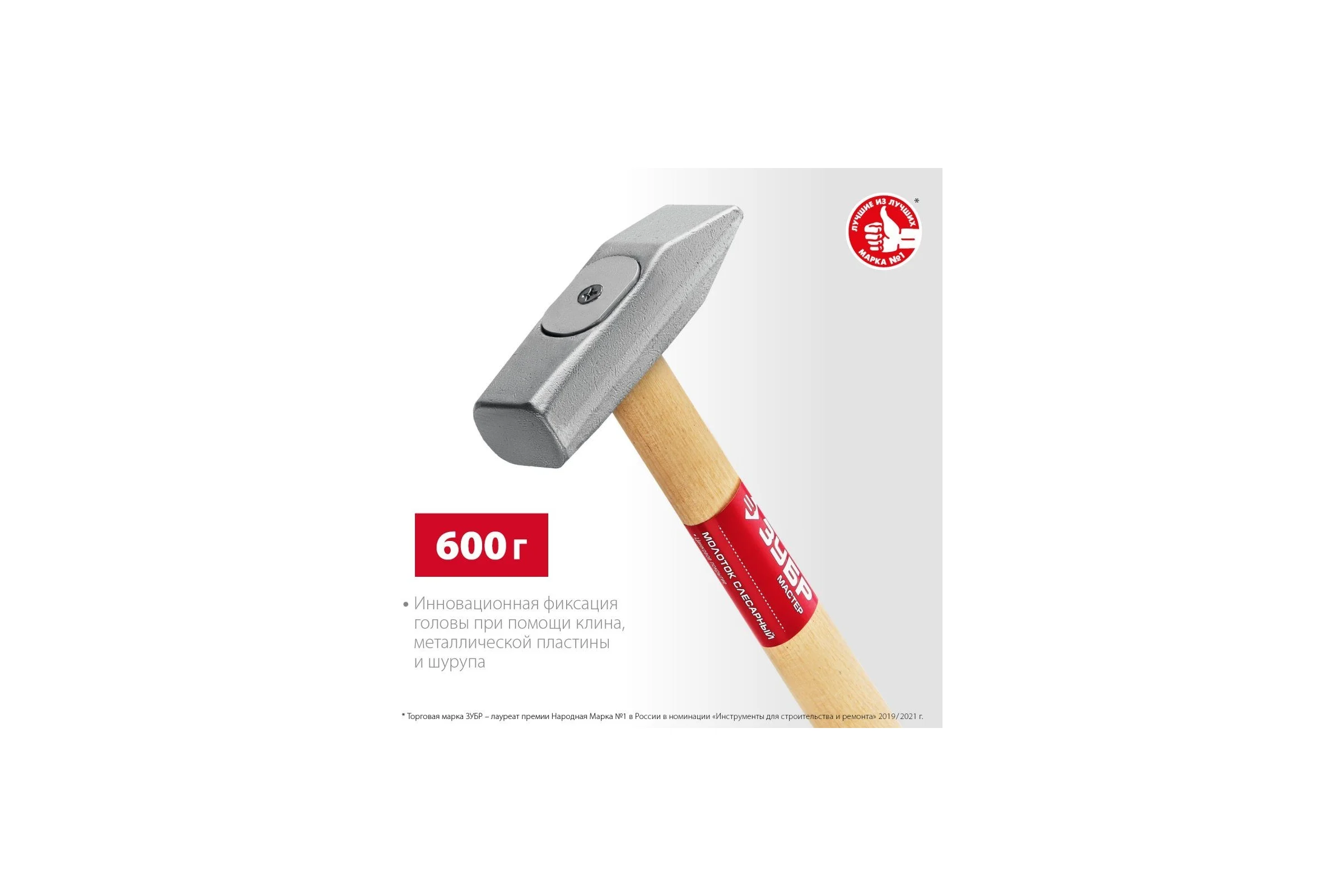 Слесарный молоток ЗУБР 600 г, с деревянной рукояткой 20015-06_z02