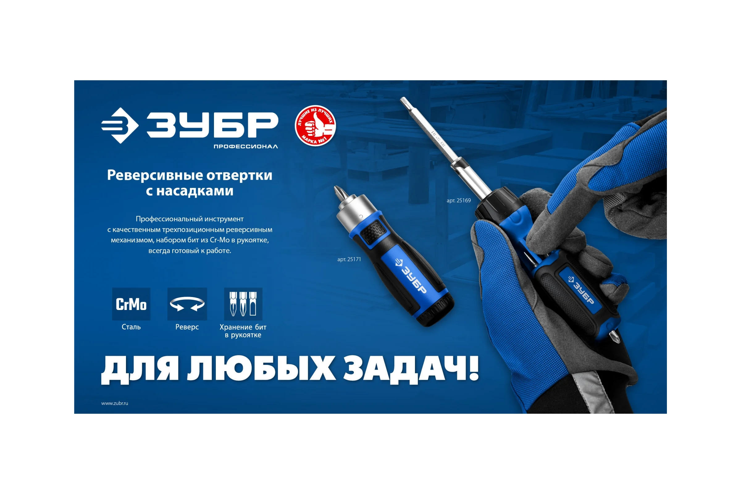 Реверсивная отвертка с насадками ЗУБР Профессионал-Р12 12 шлицов 25169