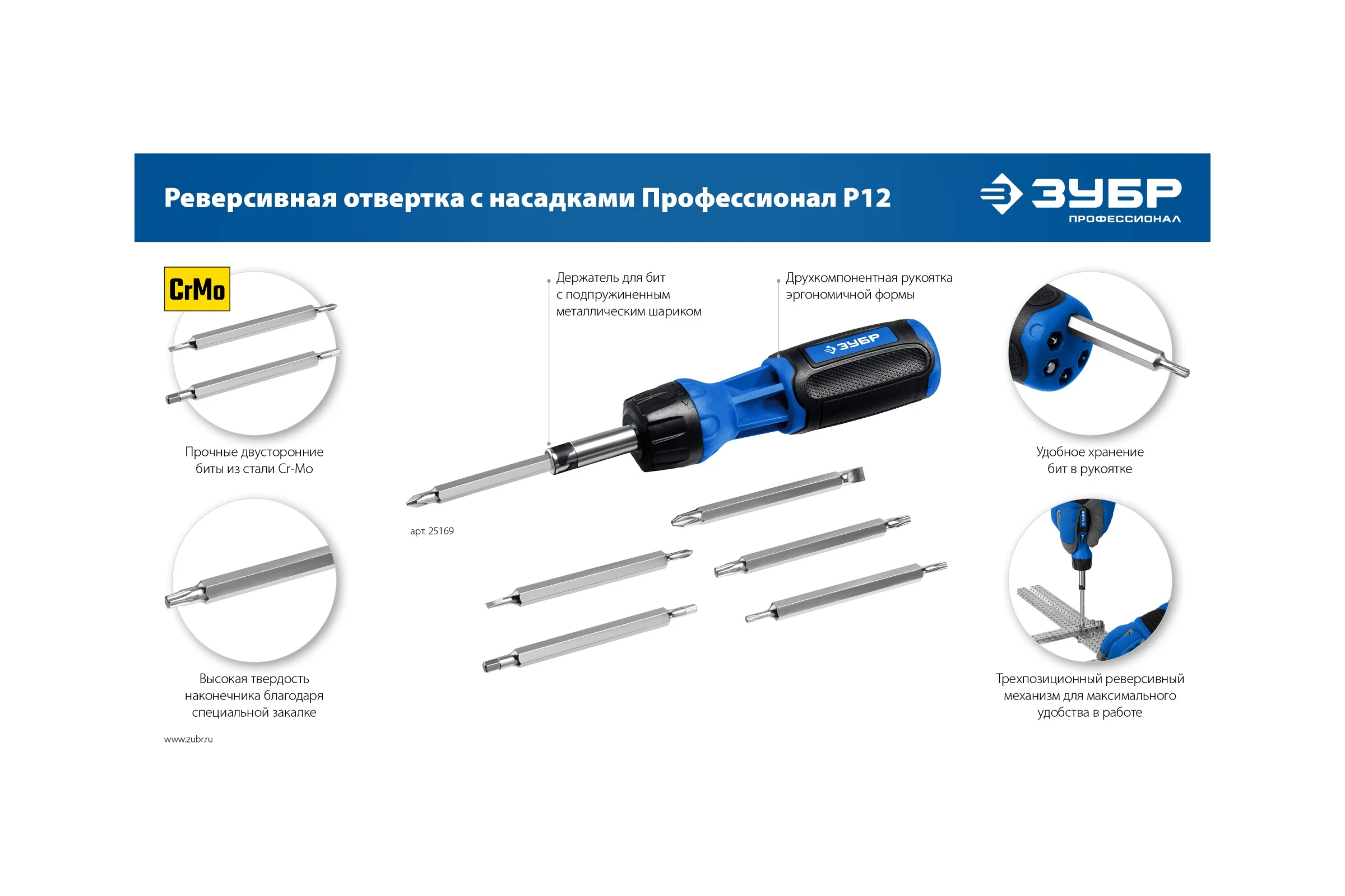 Реверсивная отвертка с насадками ЗУБР Профессионал-Р12 12 шлицов 25169
