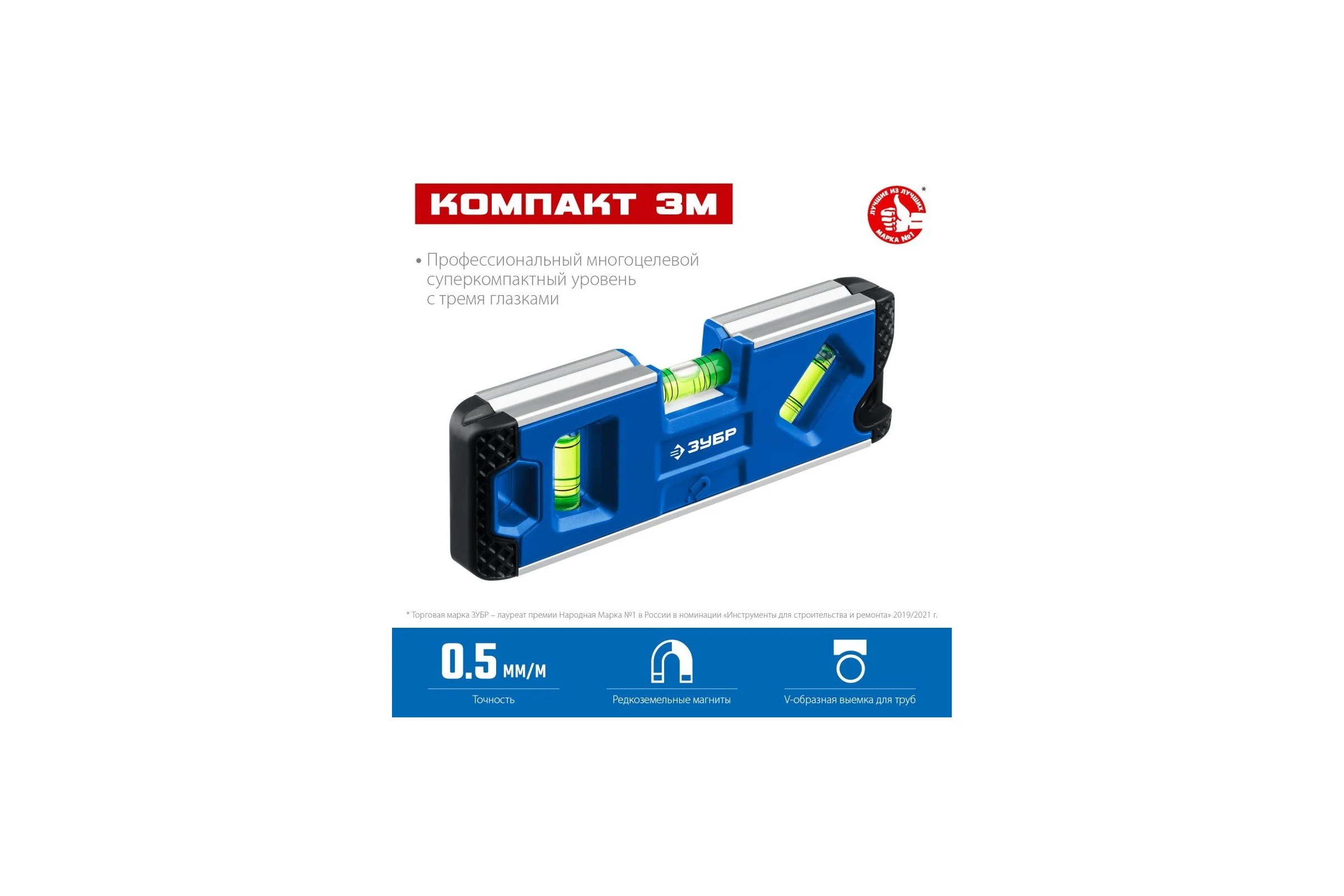 Магнитный компактный уровень ЗУБР Компакт3-М 150 мм 34552
