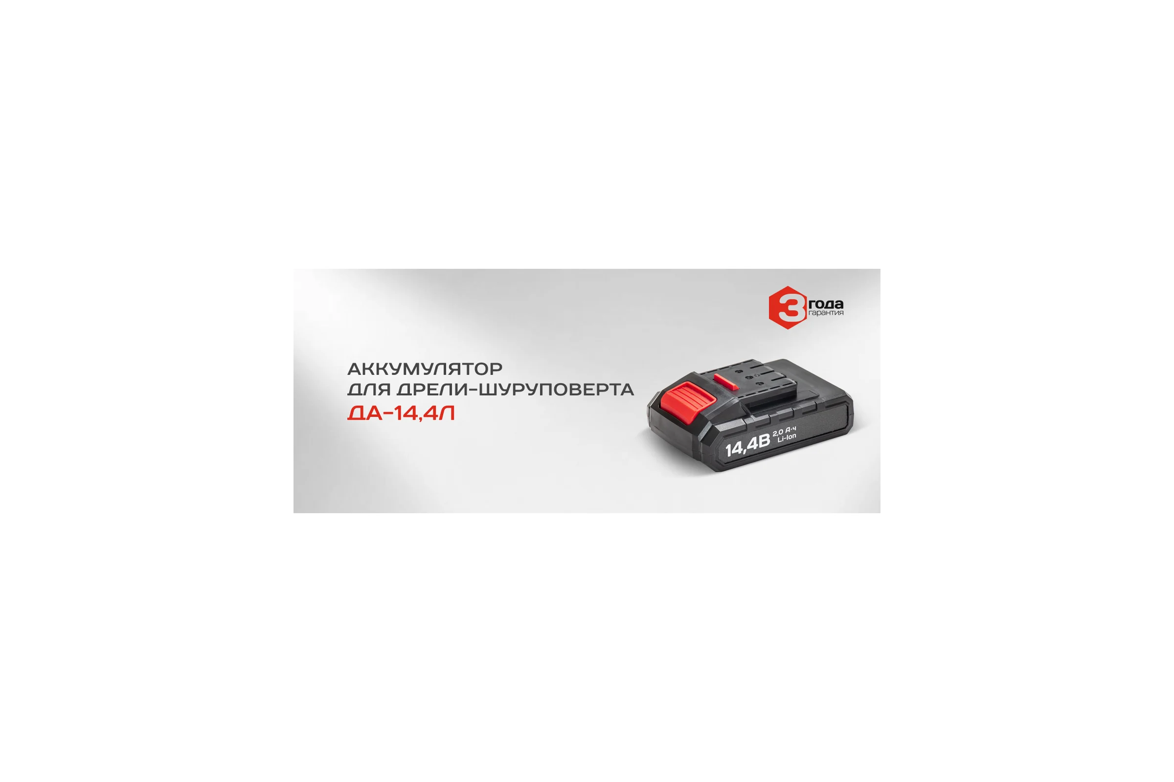 Аккумулятор литий-ионный Li-Ion 2Ач Ставр 9090320002