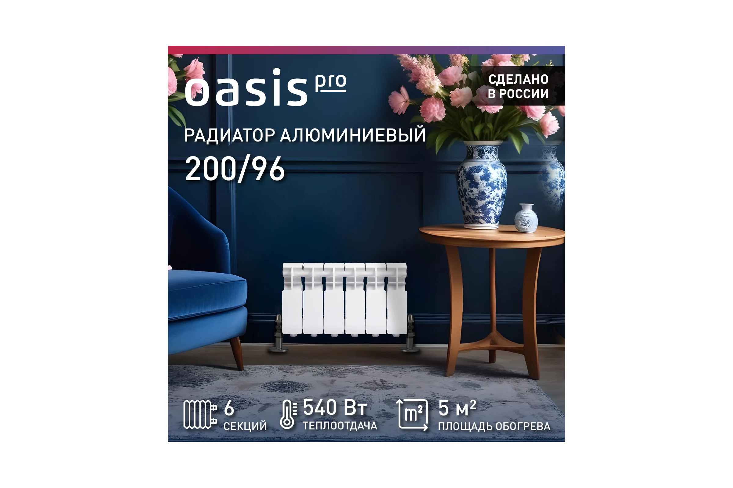 Радиатор алюминиевый литой OASIS Оазис PRO 200/96/6 4640130985561