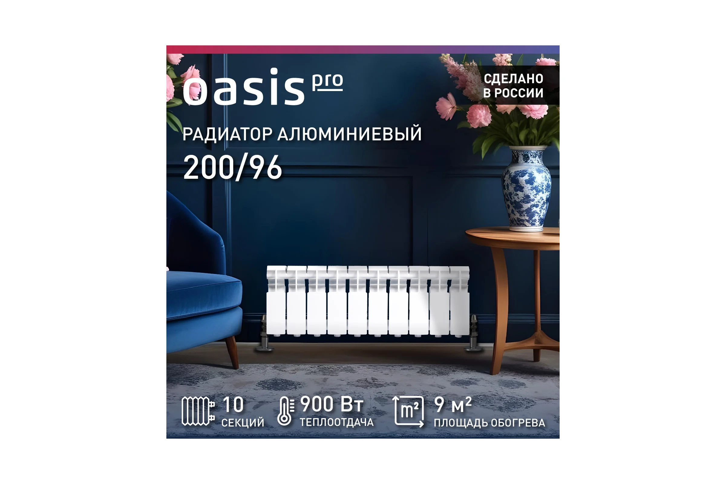 Радиатор алюминиевый литой OASIS Оазис PRO 200/96/10 4640130985585