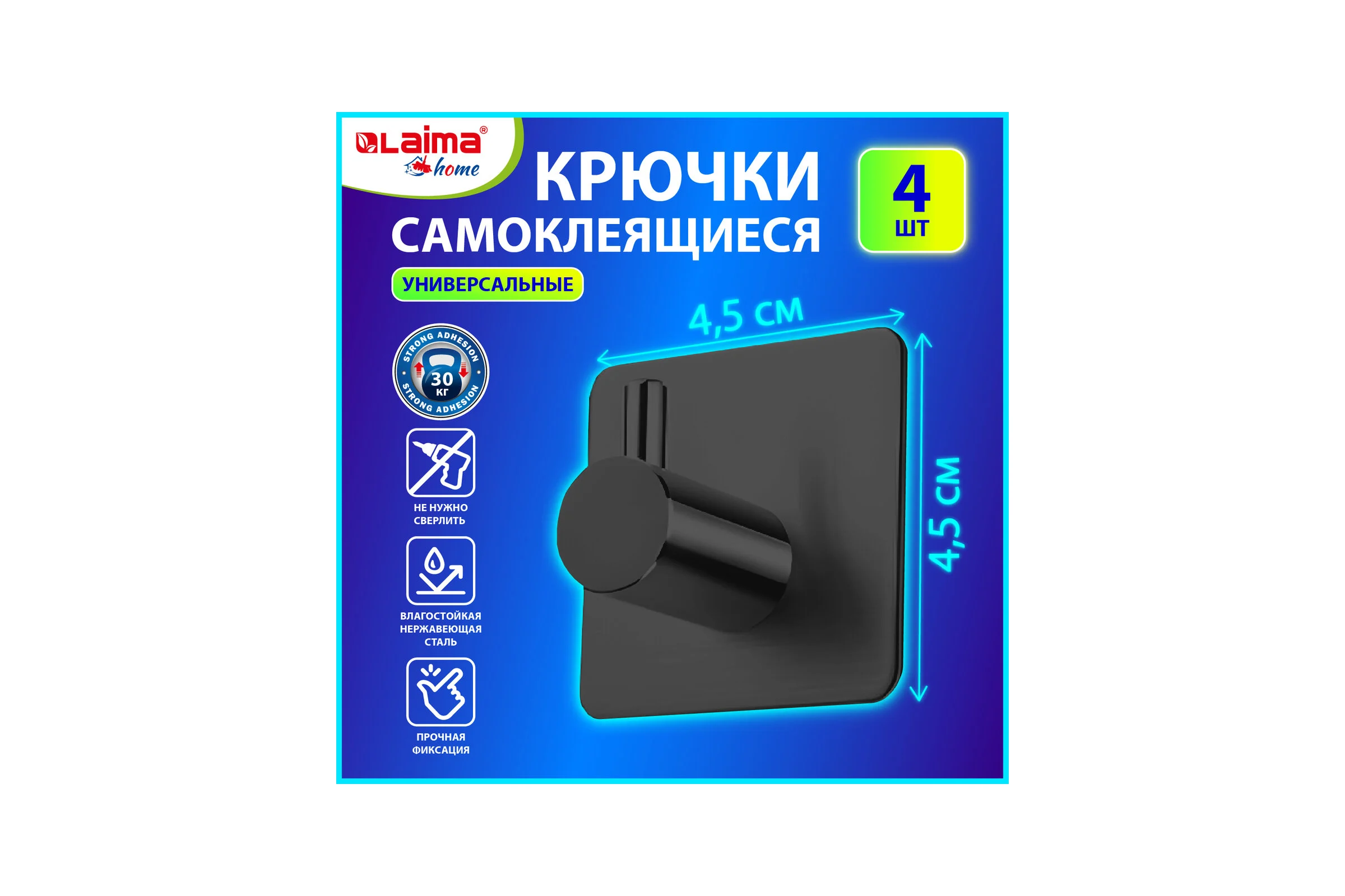 Крючки самоклеящиеся универсальные LAIMA Home, 4,5x4,5 см, сталь, черные, 4 шт. 608786
