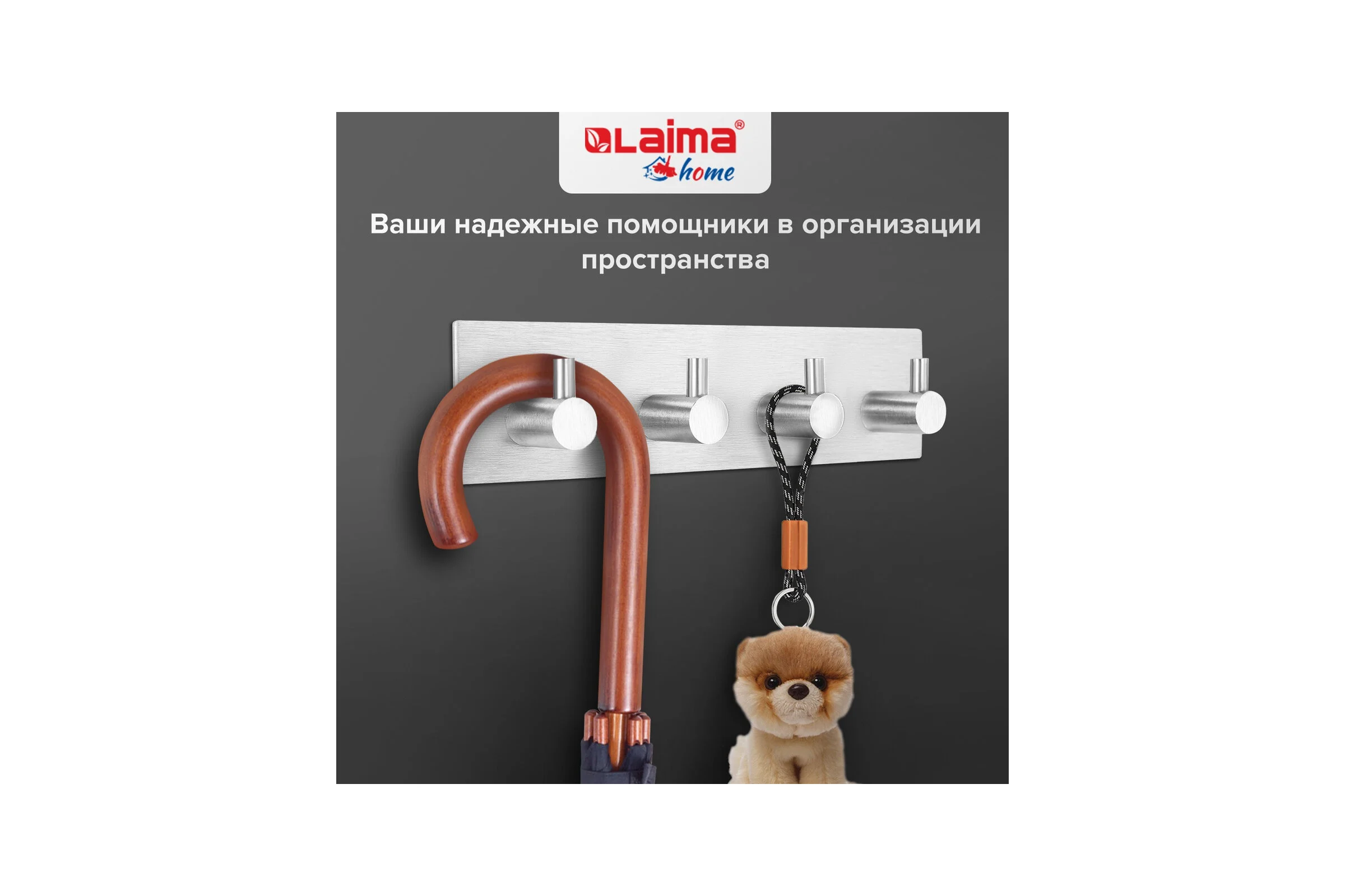 Крючки самоклеящиеся универсальные LAIMA Home, 18x4,5 см, на планке, сталь, серебристые, 4 шт. 608787