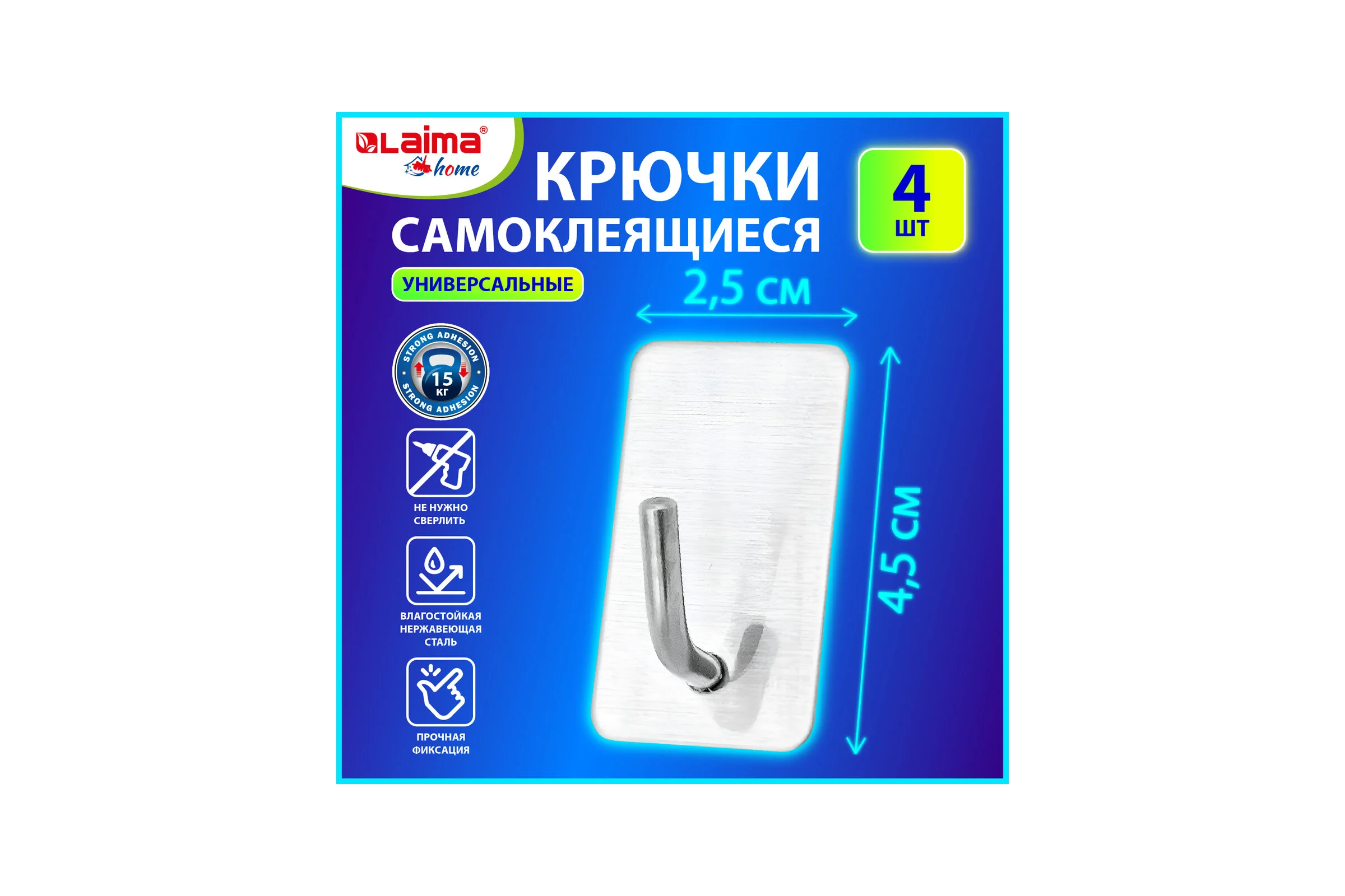Крючки самоклеящиеся универсальные LAIMA Home, 2,5x4,5 см, сталь, серебристые, 4 шт. 608788