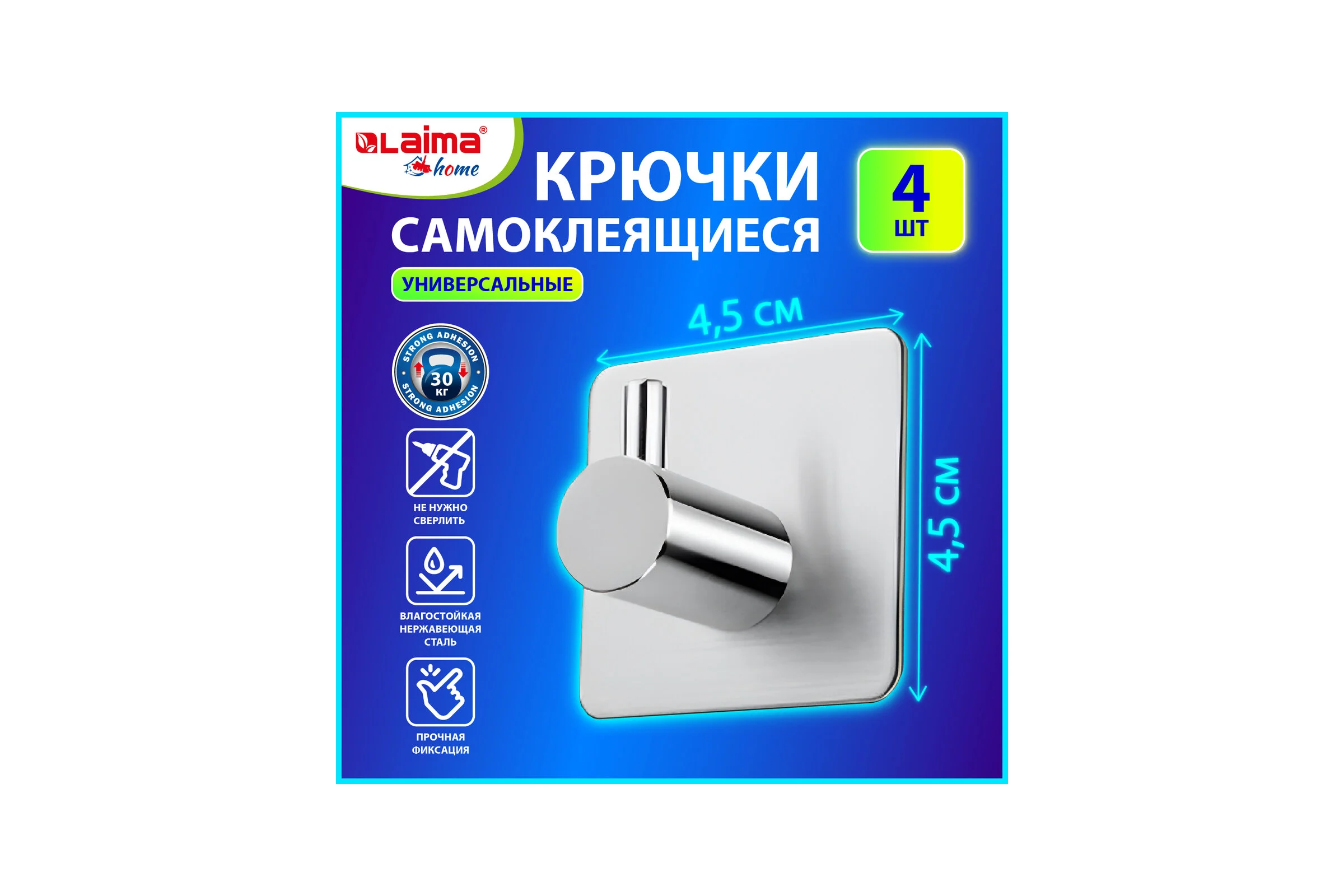 Крючки самоклеящиеся универсальные LAIMA Home, 4,5x4,5 см, сталь, серебристые, 4 шт. 608785
