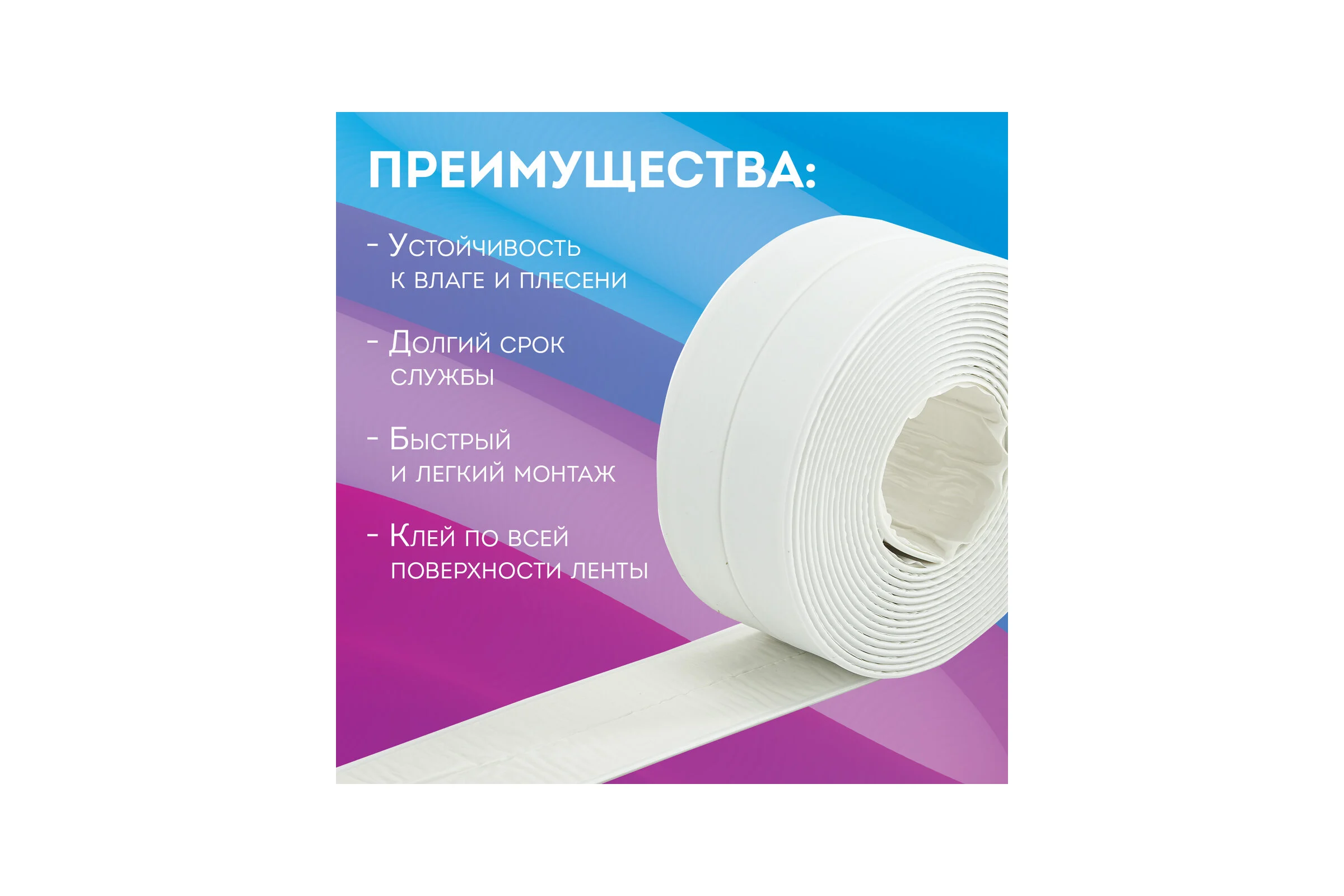 Клейкая лента бордюрная для ванны и кухни DASWERK повышенной клейкости, 38 мм х 3,35 м, бутил 608774