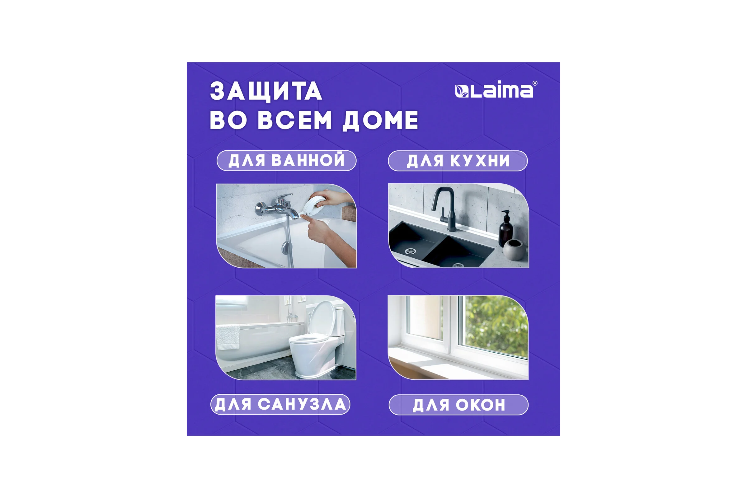 Клейкая лента бордюрная для ванны и кухни LAIMA 38 мм х 3,35 м, белая, акриловая основа 608772