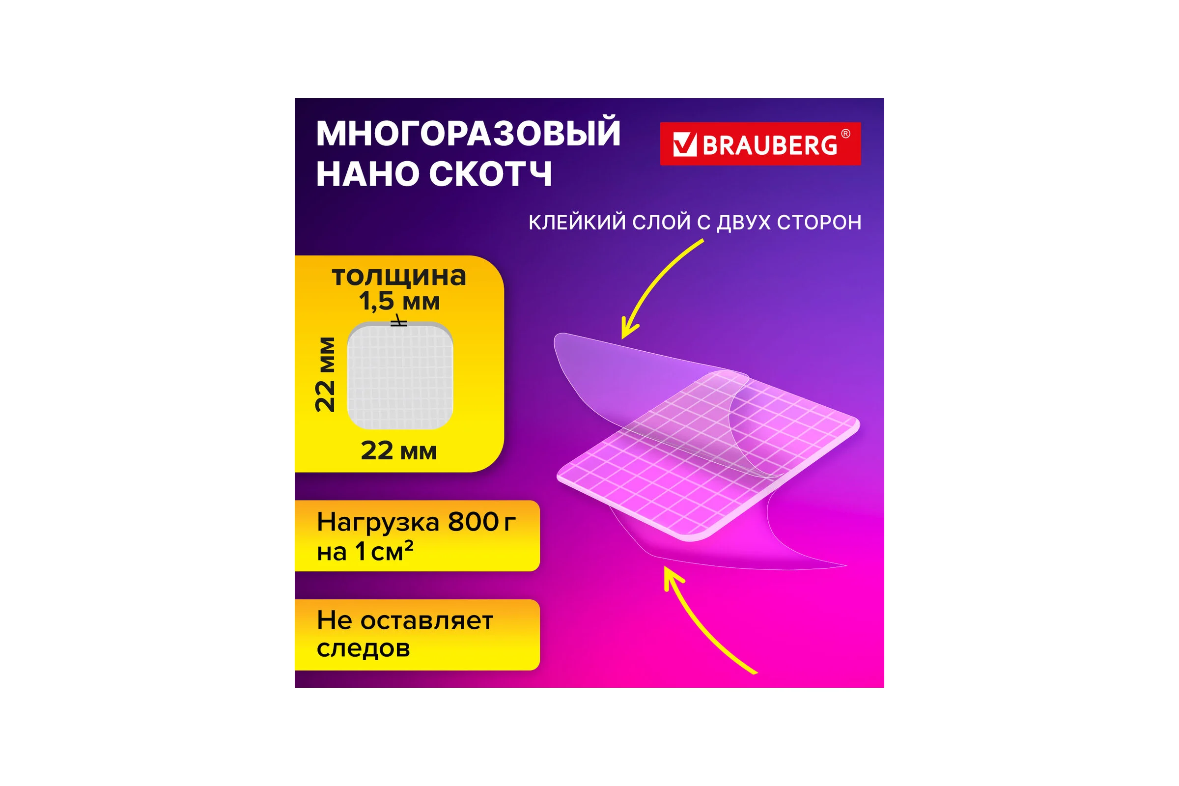 Клеевые квадраты двусторонние BRAUBERG, 22 мм х 22 мм, акриловая основа, 36 шт. 608777