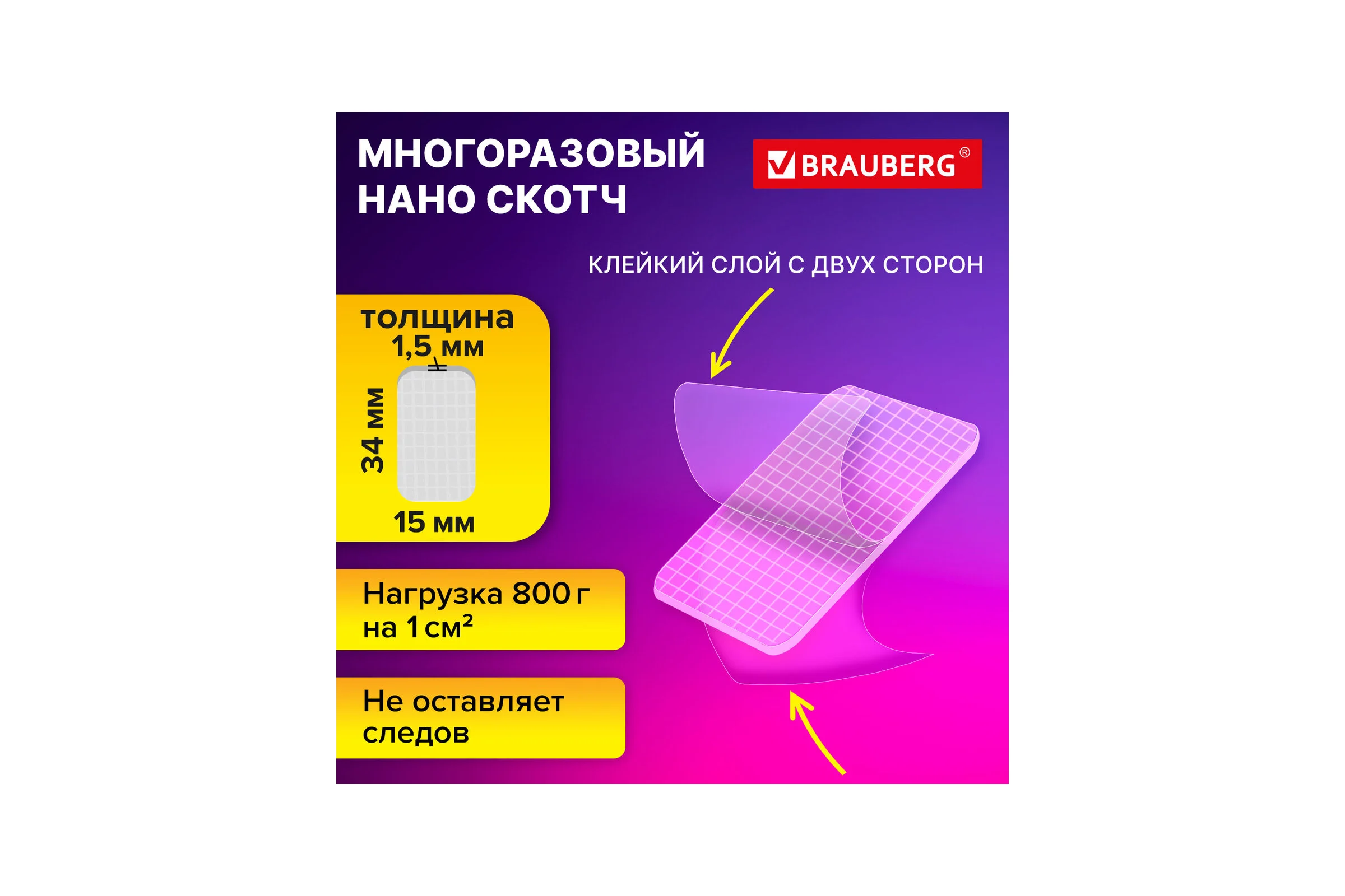 Клеевые полоски двусторонние BRAUBERG 34 мм х 15 мм, акриловая основа, 32 шт. 608778