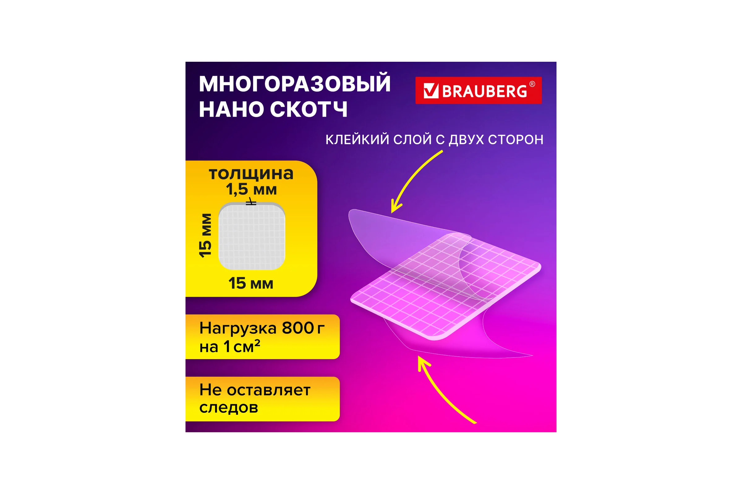 Клеевые квадраты двусторонние BRAUBERG, 15 мм х 15 мм, акриловая основа, 64 шт. 608779