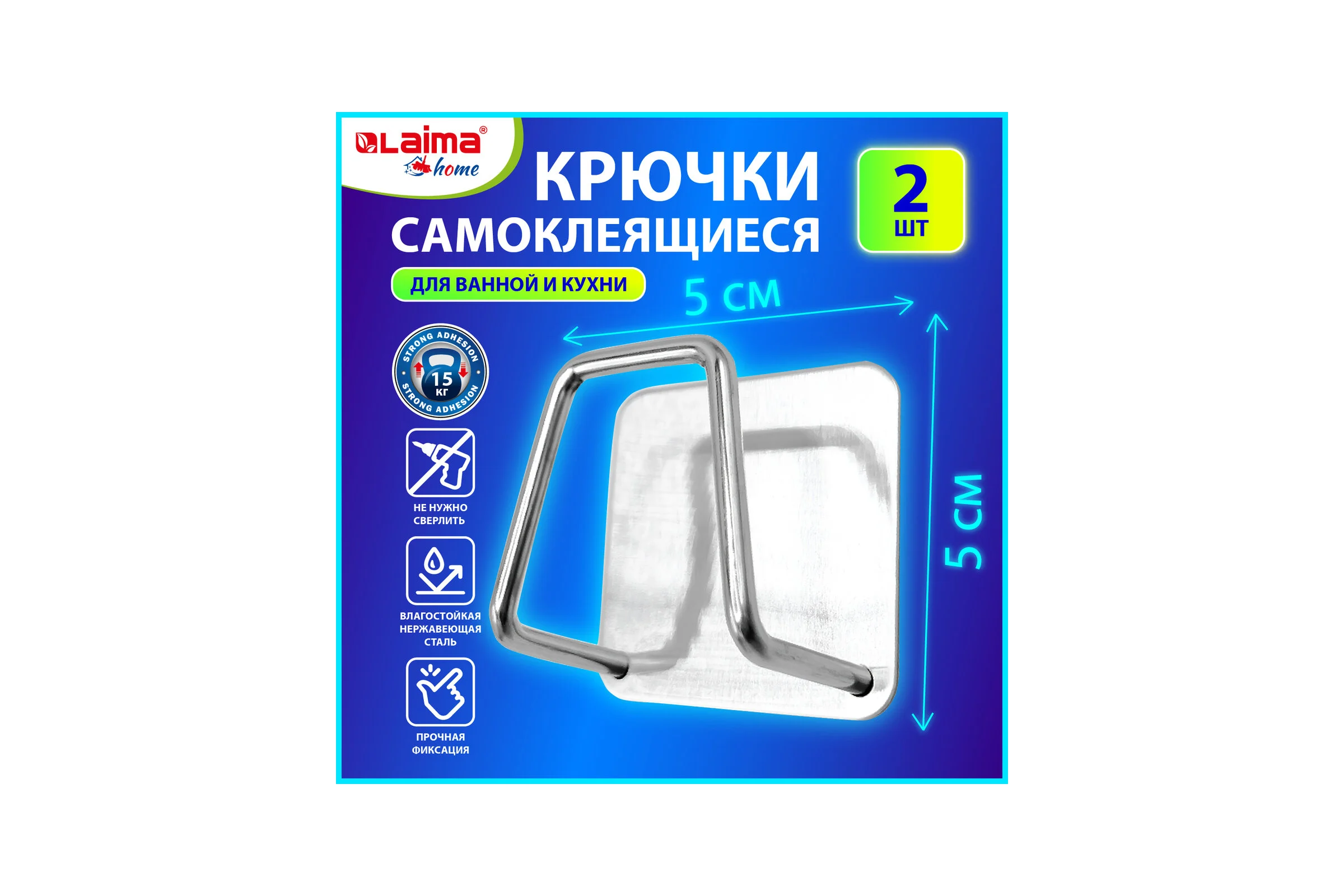 Крючки самоклеящиеся LAIMA Home 5x5 см, для ванной комнаты, кухни, нержавеющая сталь, 2 шт. 608798