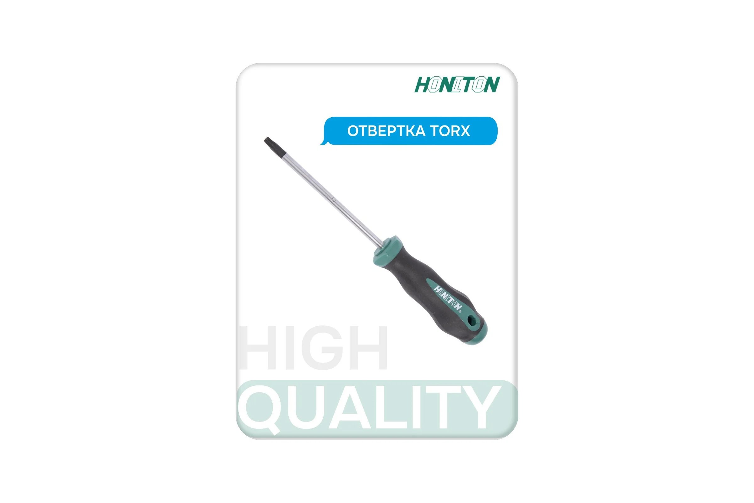 Отвертка TORX HONITON T20 1714-10020 В0000000184169