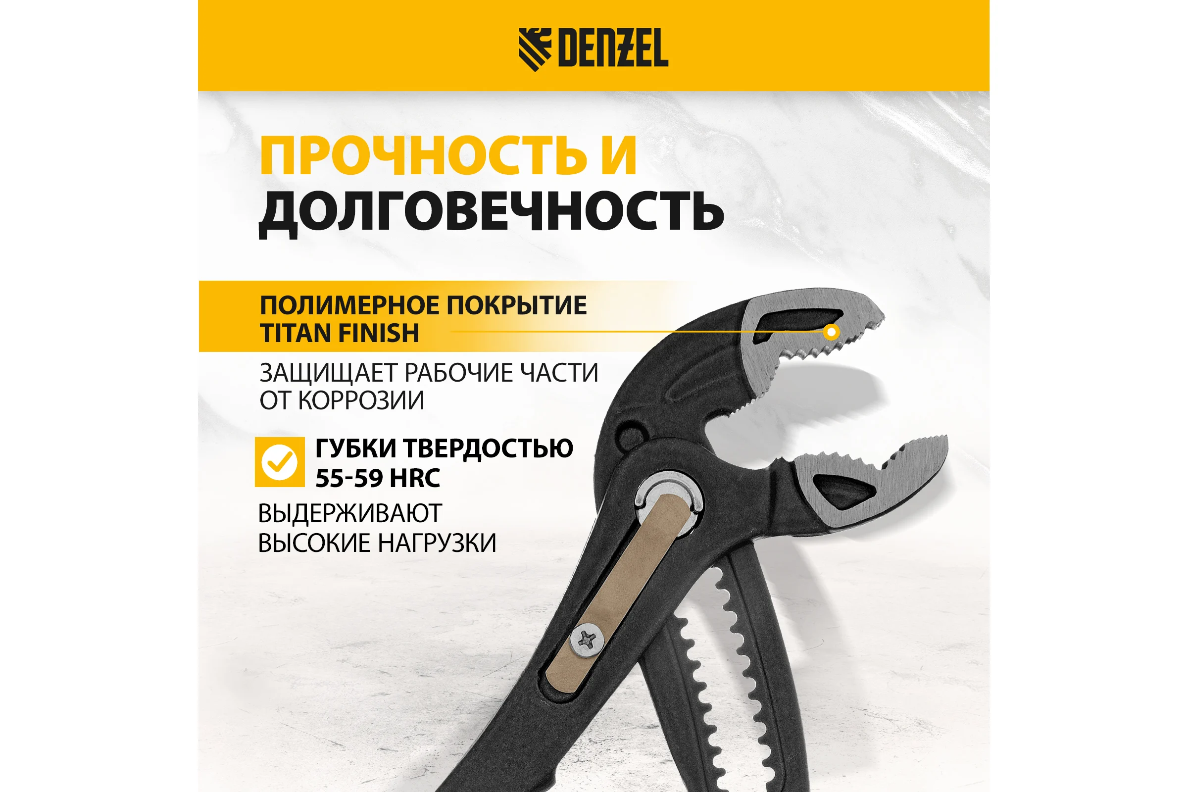 Переставные клещи Denzel кнопочный механизм, обливные рукоятки, 250 мм 17906