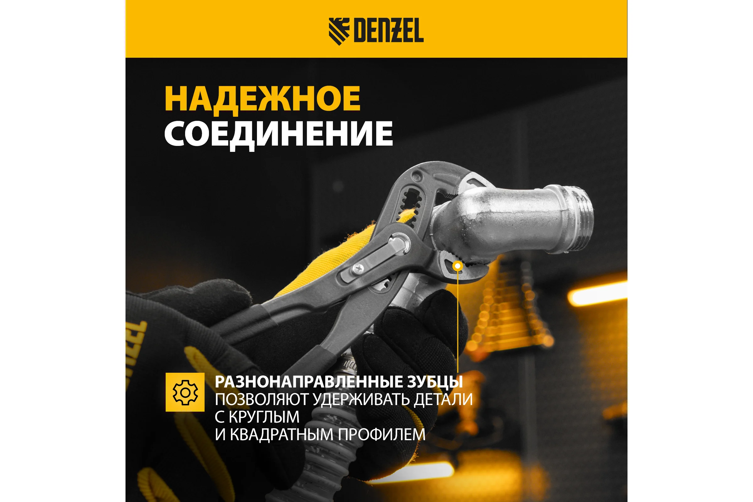 Переставные клещи Denzel кнопочный механизм, обливные рукоятки, 250 мм 17906