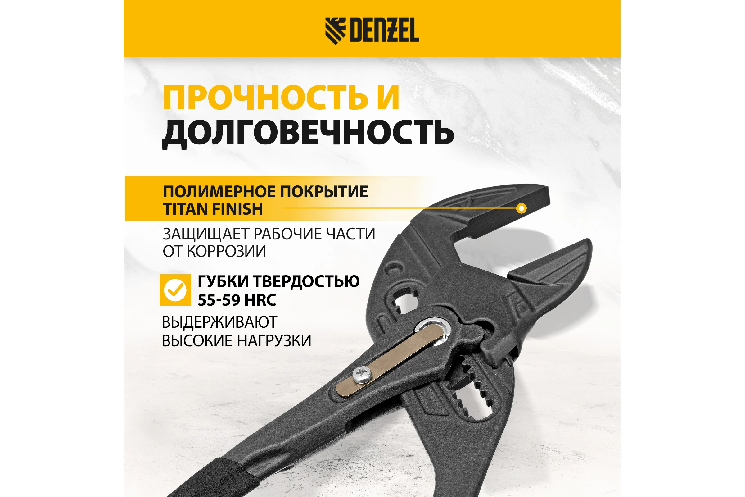Переставные сантехнические клещи Denzel кнопочный механизм, обливные рукоятки, 250 мм 17910