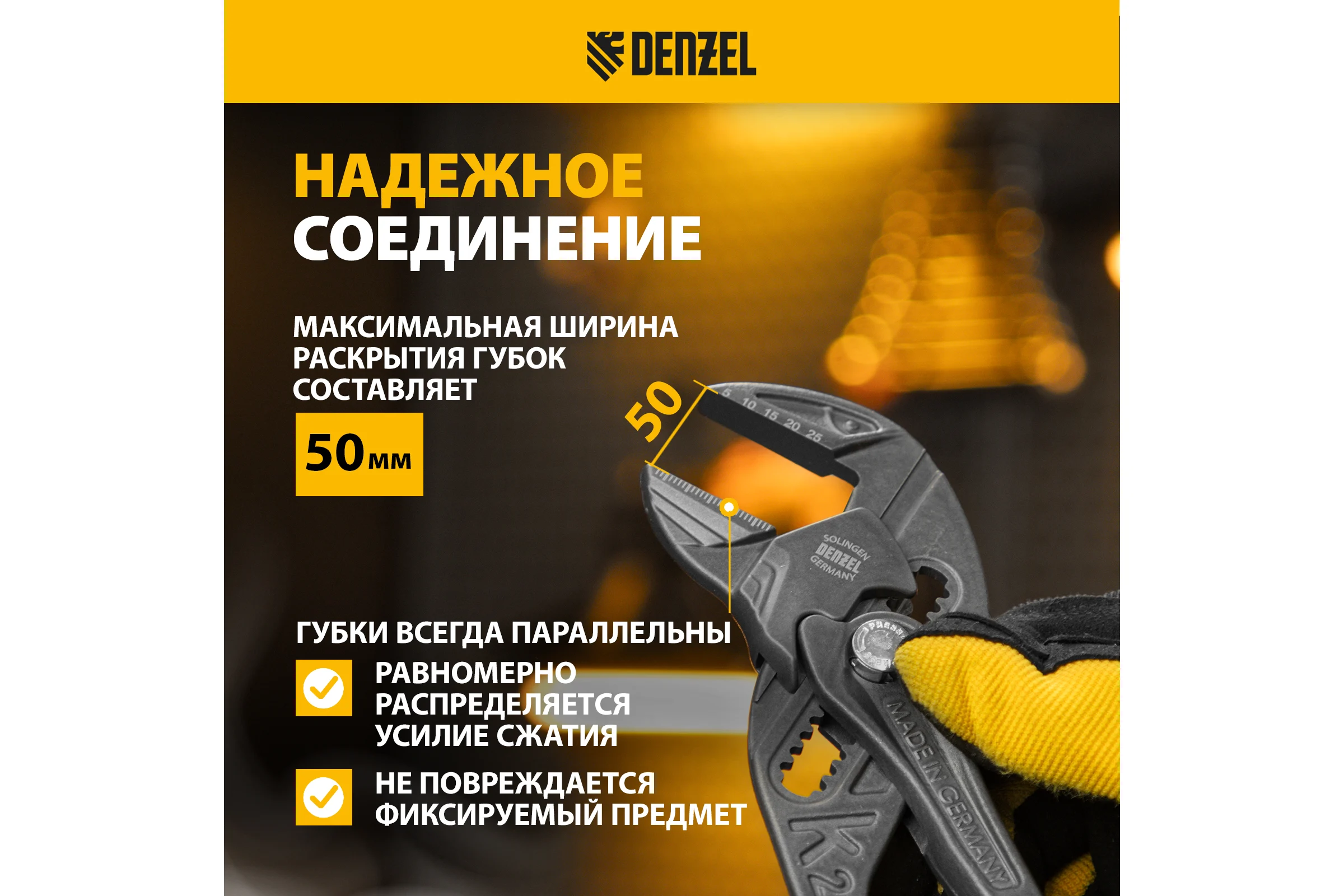 Переставные сантехнические клещи Denzel кнопочный механизм, обливные рукоятки, 250 мм 17910