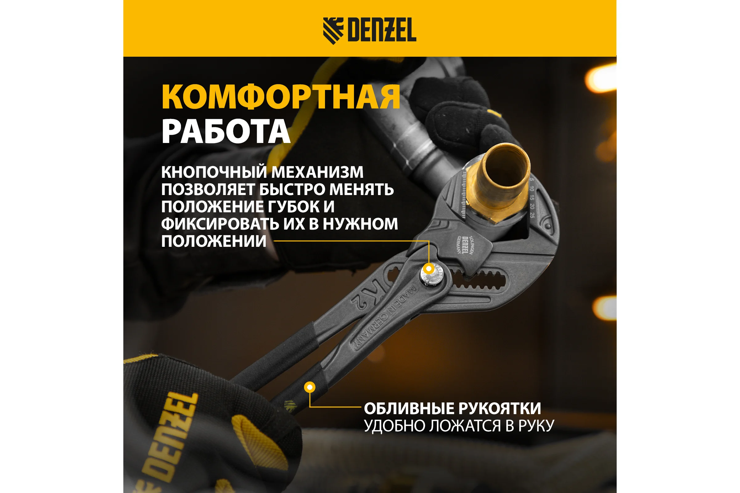 Переставные сантехнические клещи Denzel кнопочный механизм, обливные рукоятки, 250 мм 17910