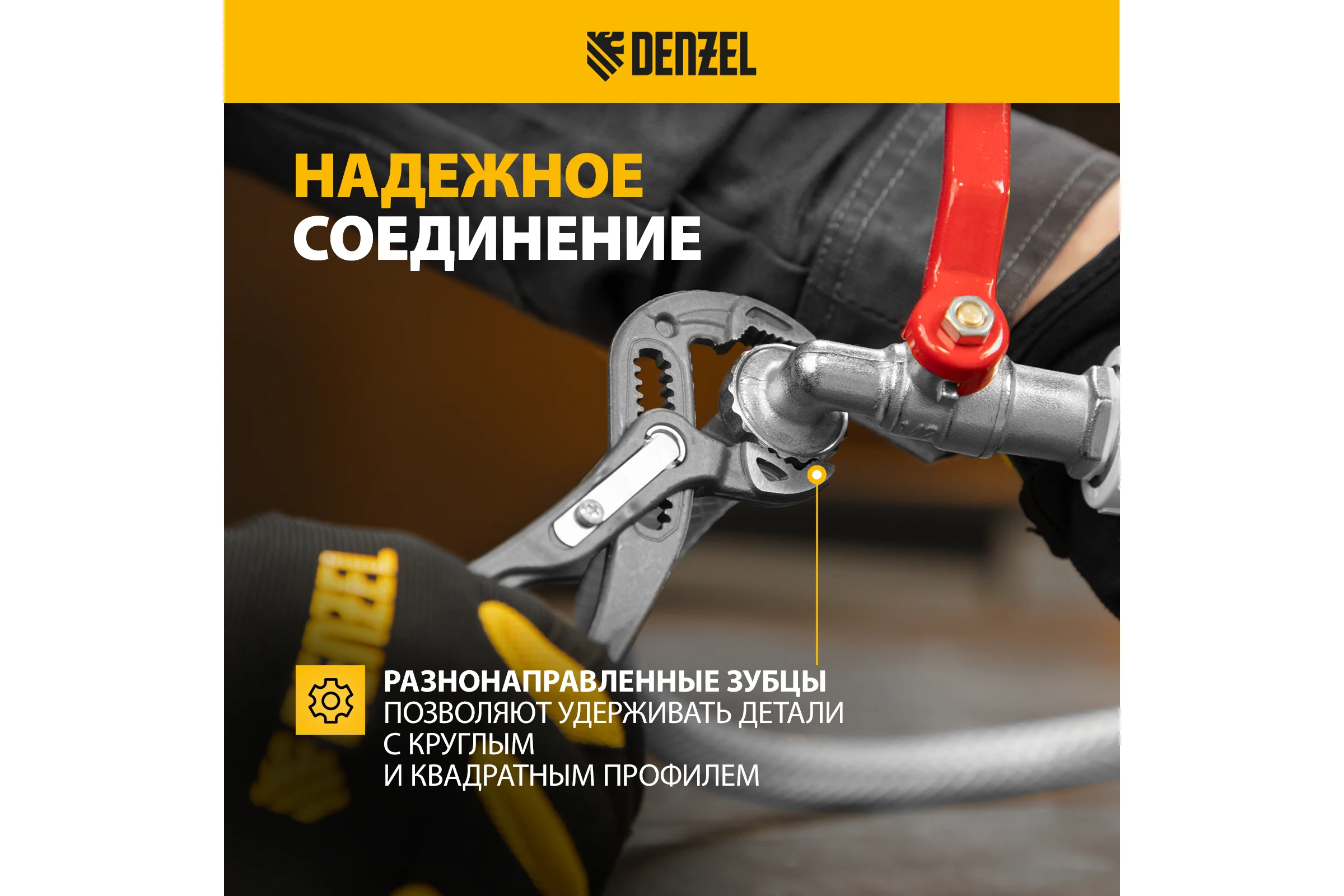 Переставные клещи Denzel кнопочный механизм, обливные рукоятки, 180 мм 17905