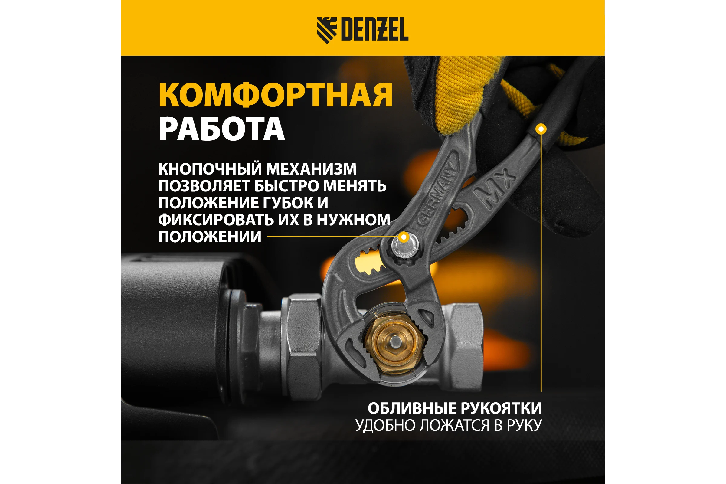 Переставные клещи Denzel кнопочный механизм, обливные рукоятки, 180 мм 17905
