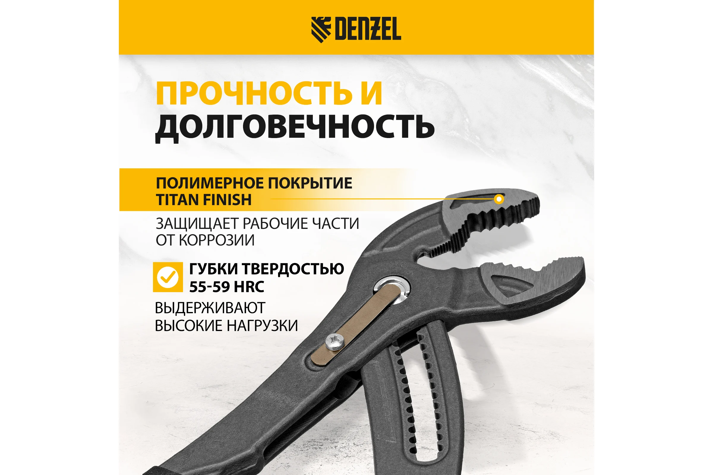 Переставные клещи Denzel кнопочный механизм, обливные рукоятки, 300 мм 17907
