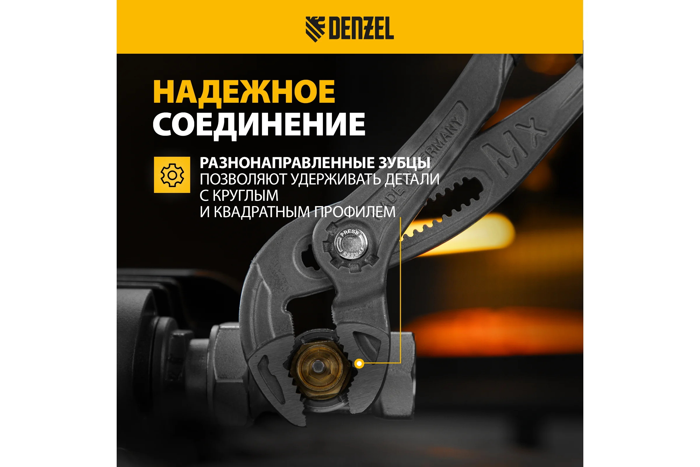Переставные клещи Denzel кнопочный механизм, обливные рукоятки, 300 мм 17907