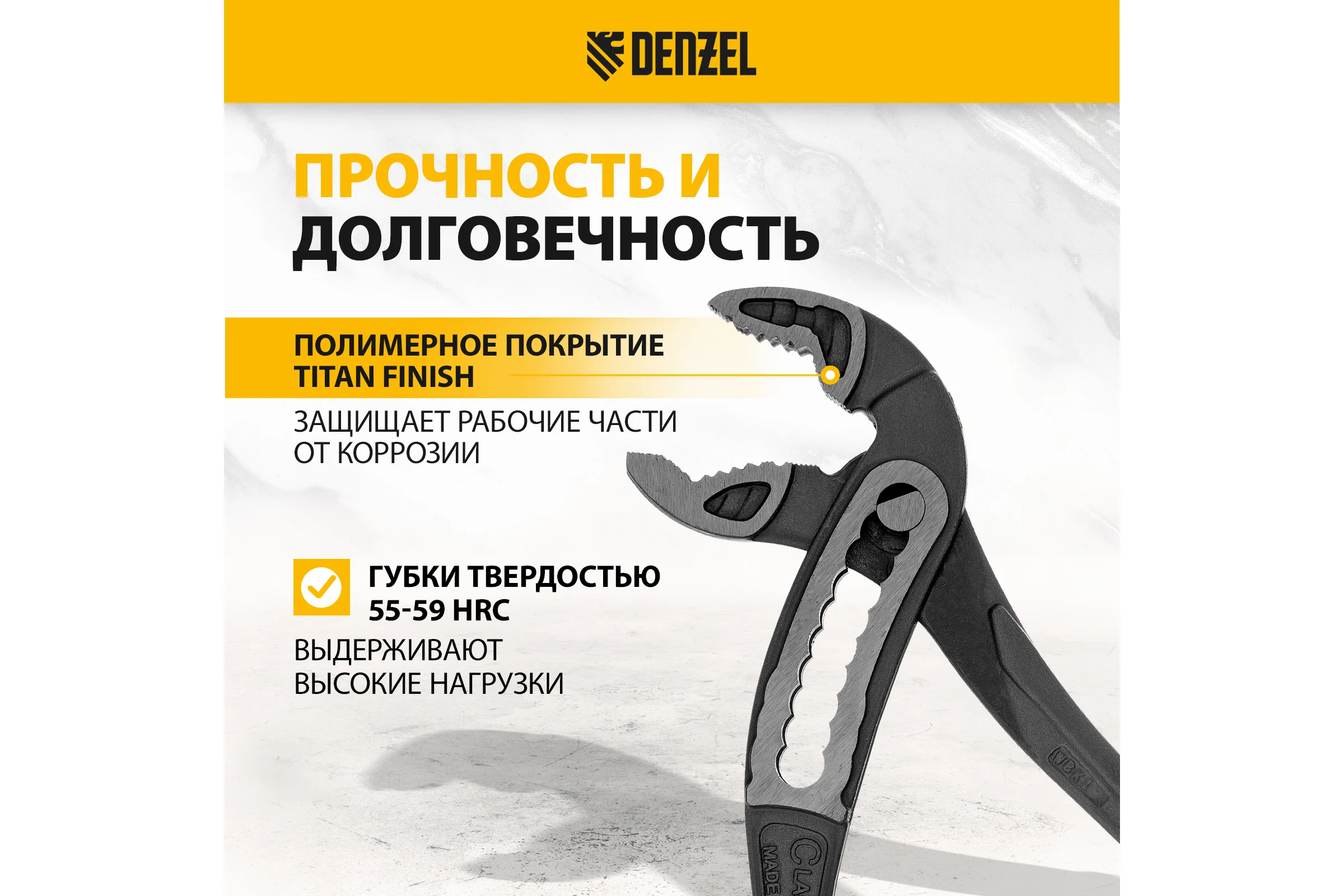 Переставные клещи Denzel обливные рукоятки, 300 мм 17903