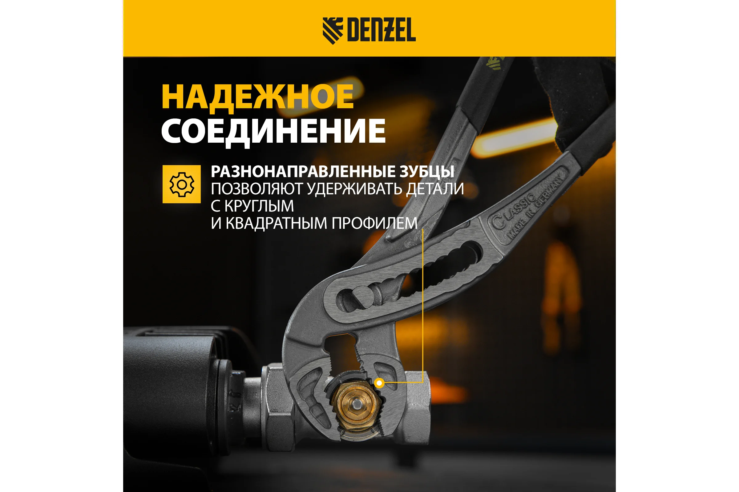 Переставные клещи Denzel обливные рукоятки, 300 мм 17903