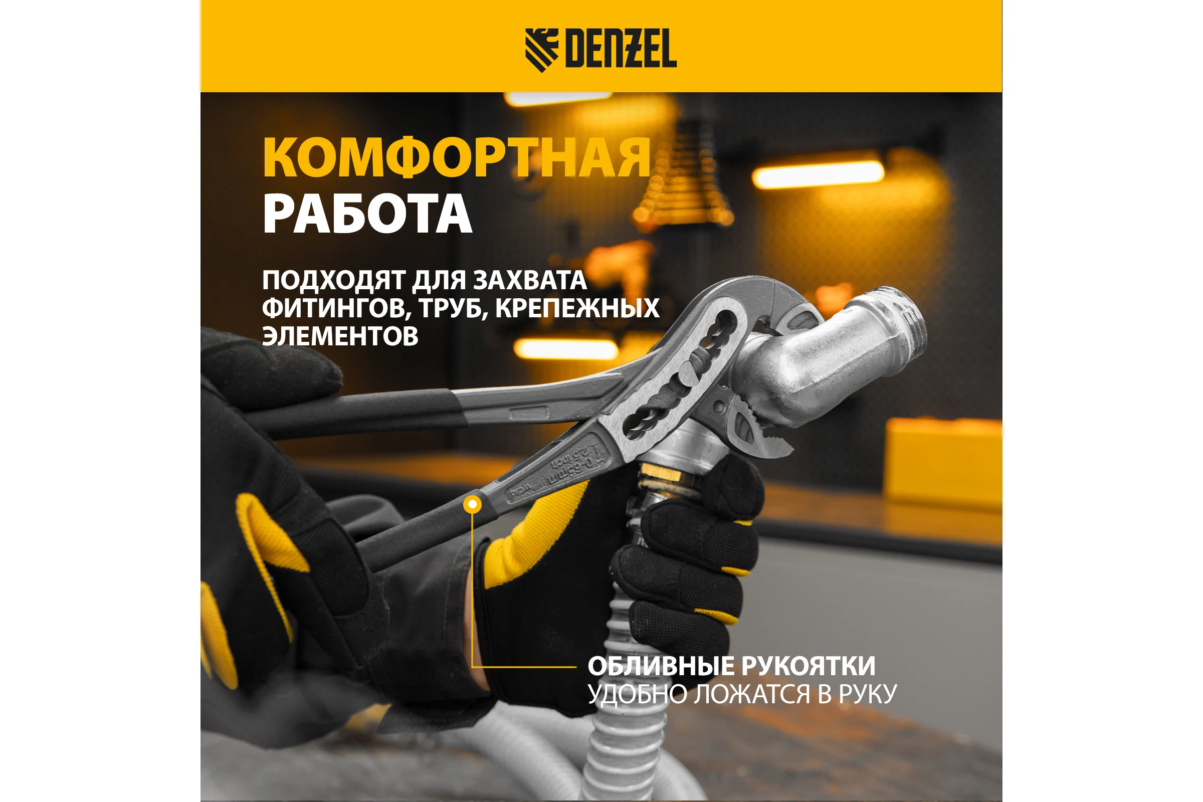 Переставные клещи Denzel обливные рукоятки, 300 мм 17903