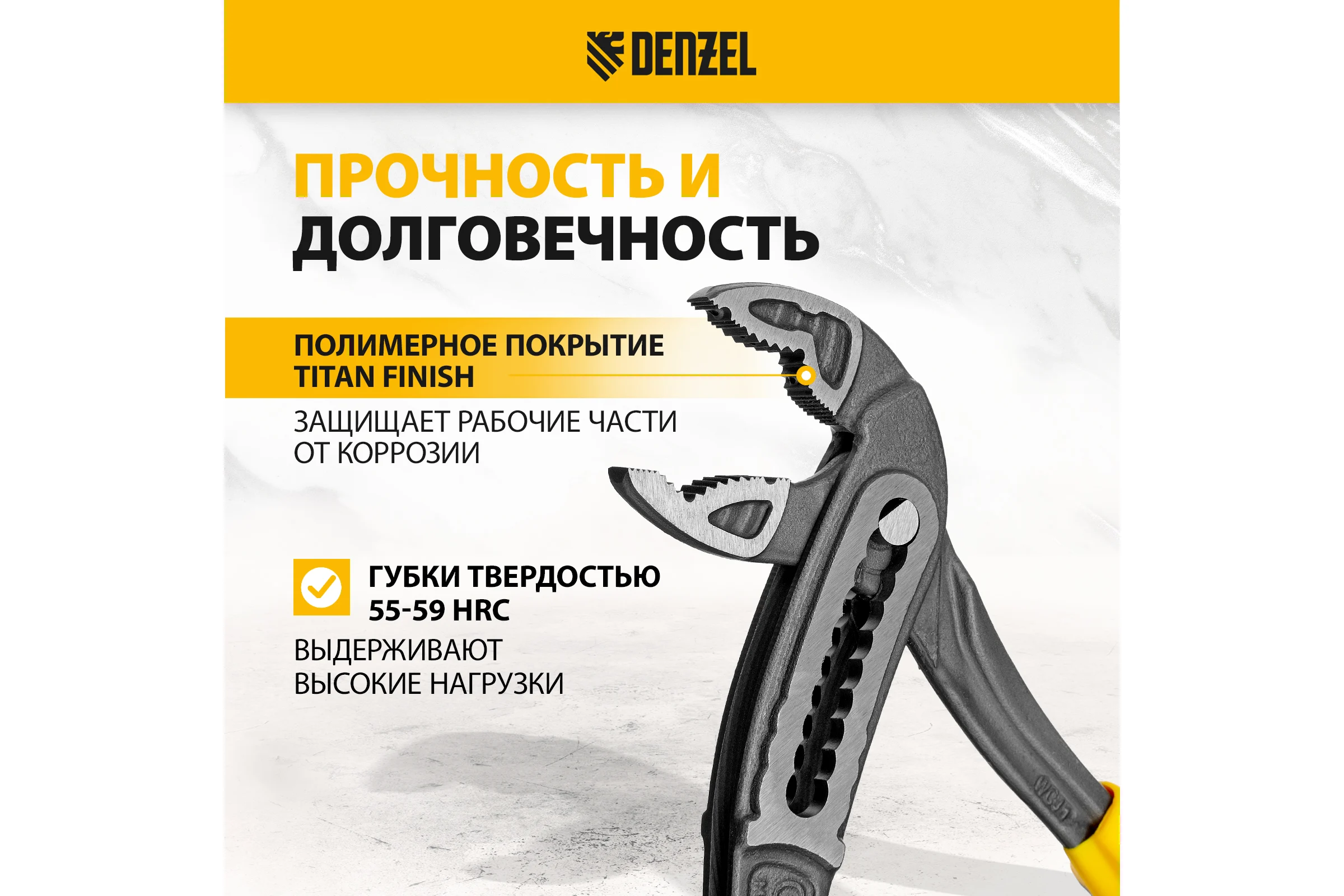 Переставные клещи Denzel трехкомпонентные рукоятки, 240 мм 17900