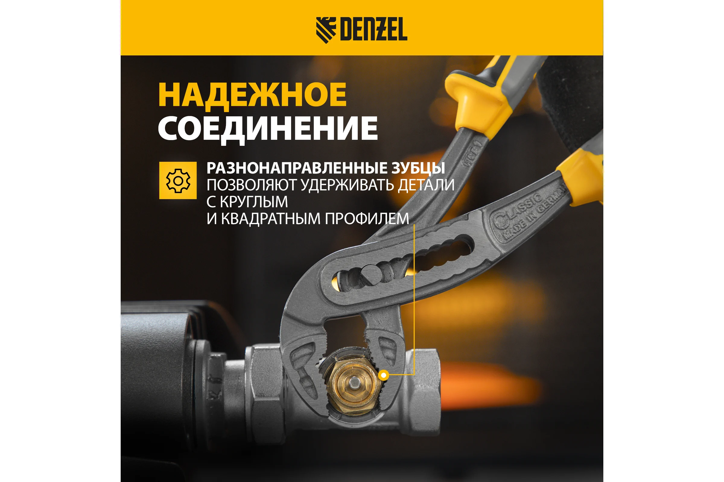 Переставные клещи Denzel трехкомпонентные рукоятки, 240 мм 17900