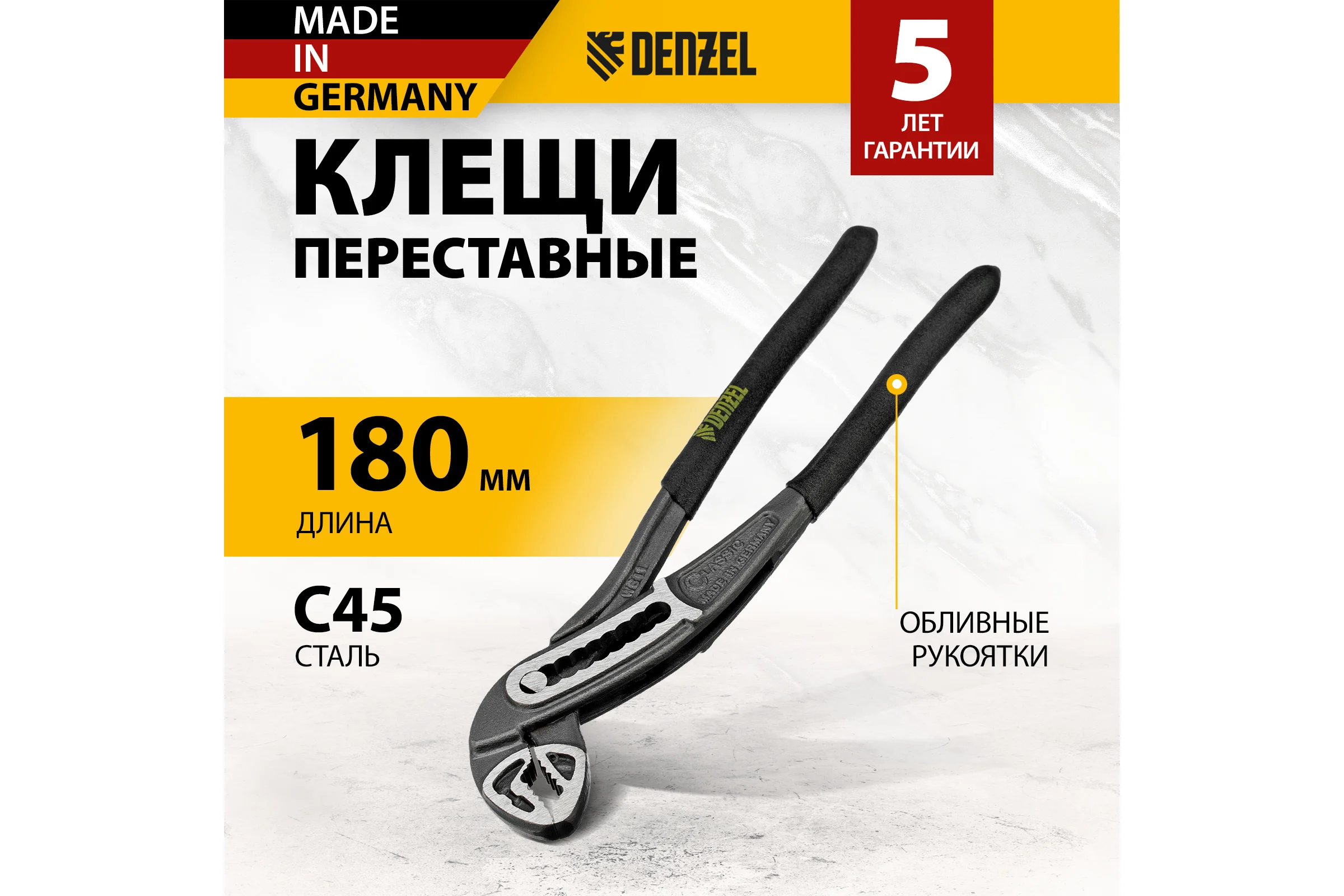 Переставные клещи Denzel обливные рукоятки, 180 мм 17901