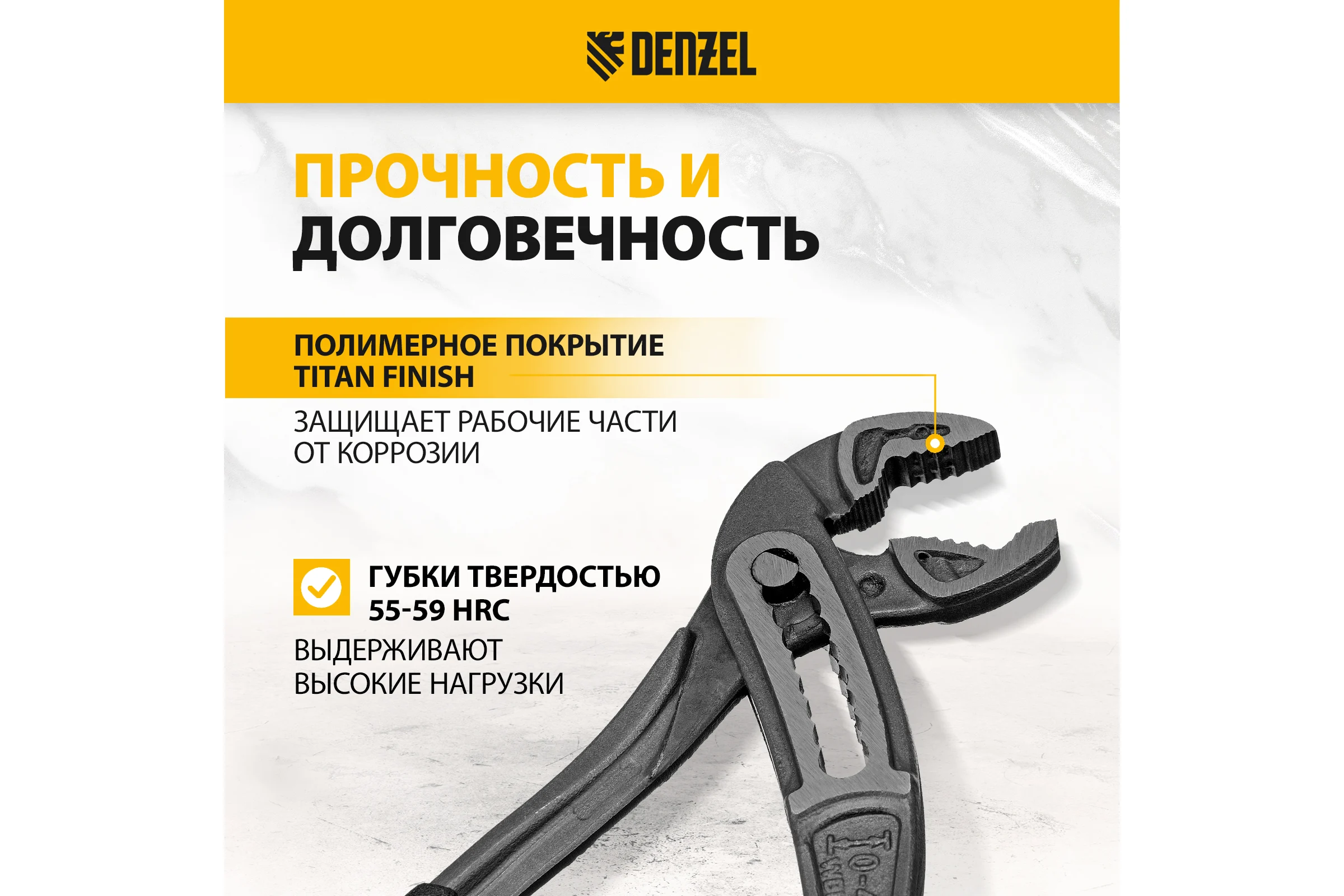Переставные клещи Denzel обливные рукоятки, 180 мм 17901