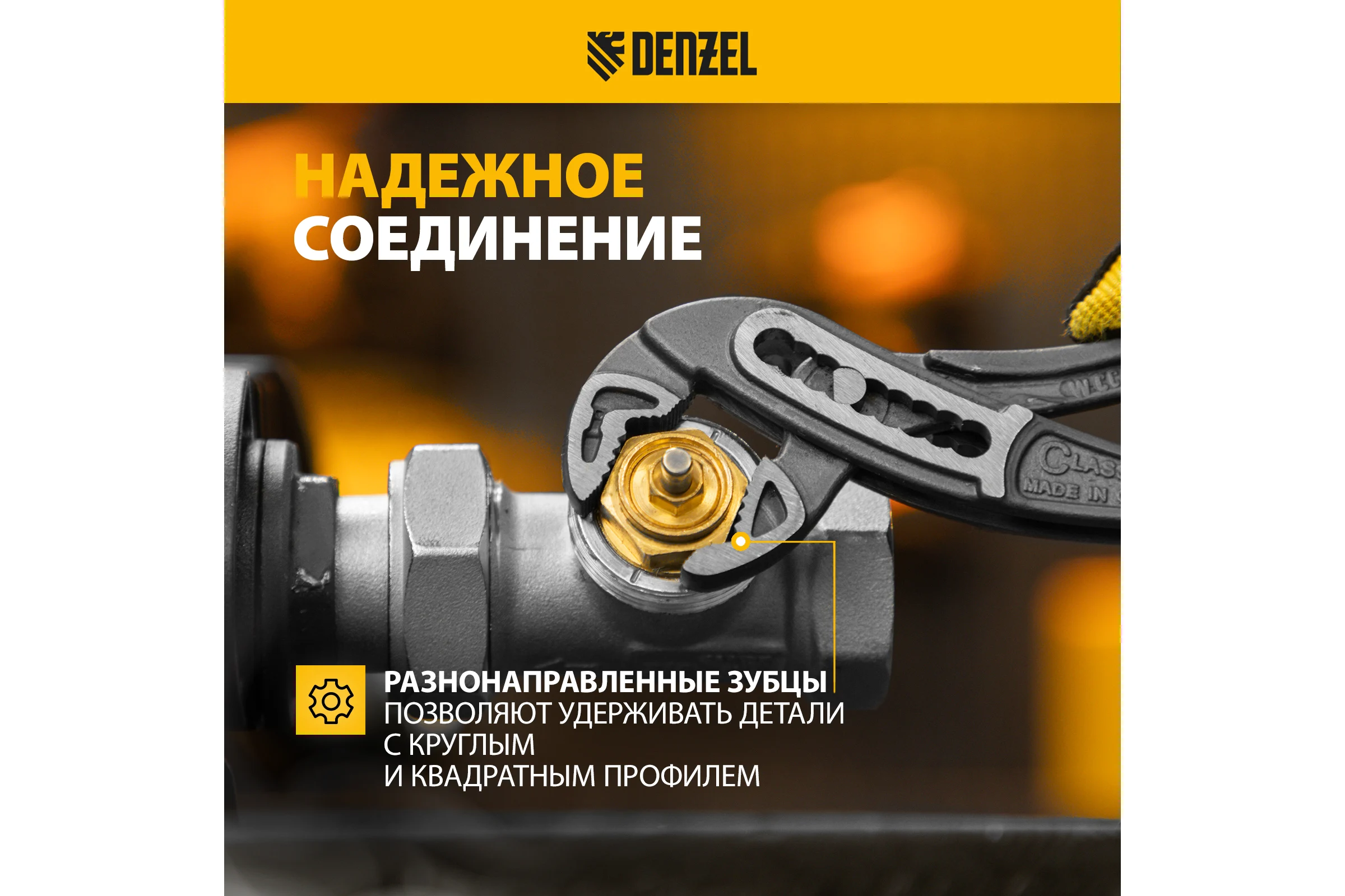 Переставные клещи Denzel обливные рукоятки, 180 мм 17901