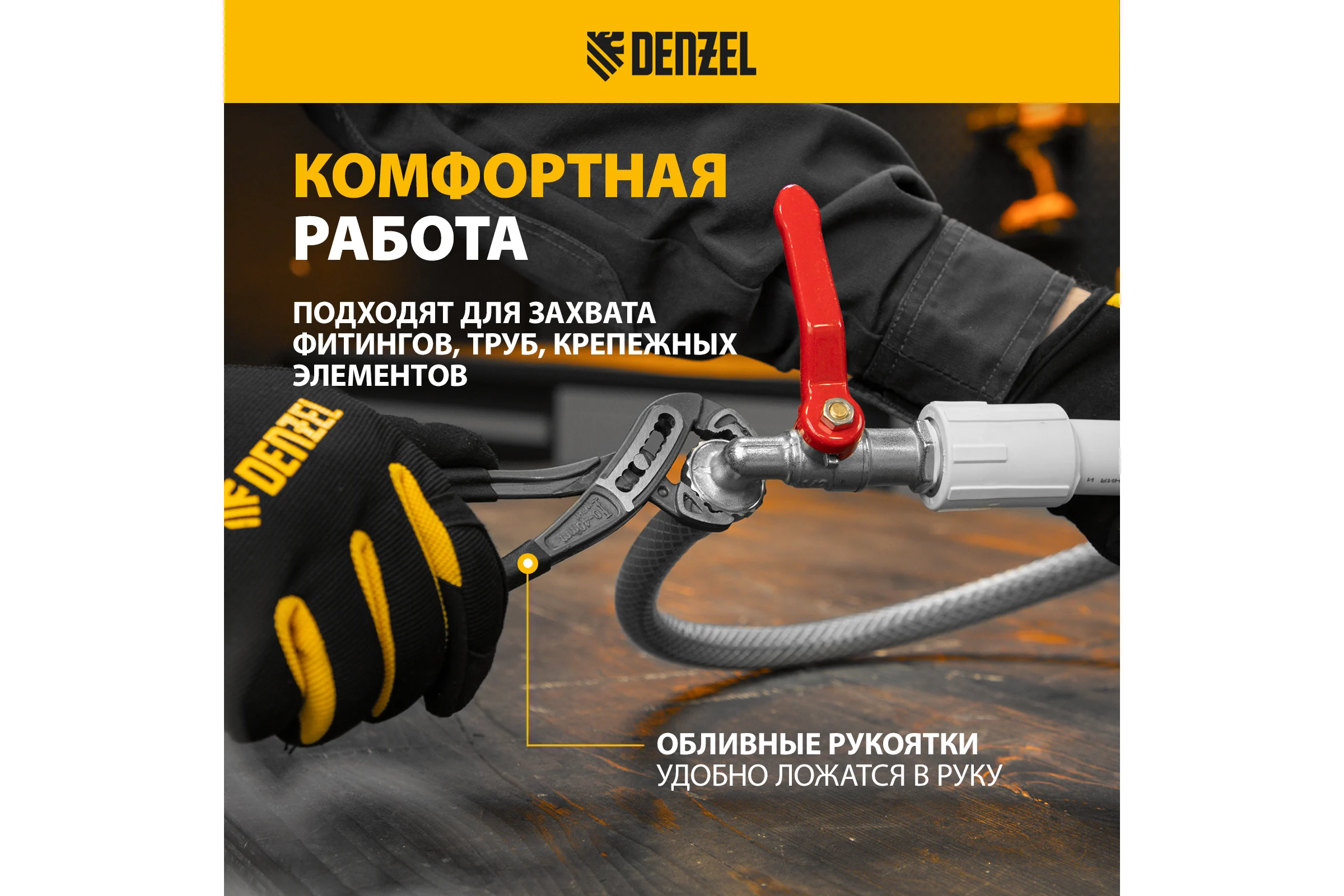 Переставные клещи Denzel обливные рукоятки, 180 мм 17901