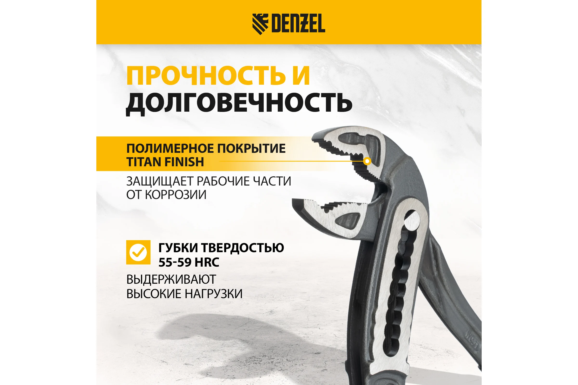 Переставные клещи Denzel обливные рукоятки, 240 мм 17902