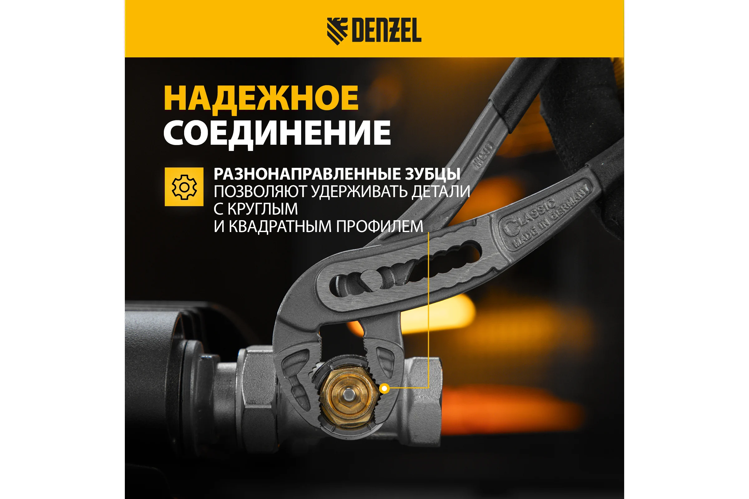 Переставные клещи Denzel обливные рукоятки, 240 мм 17902