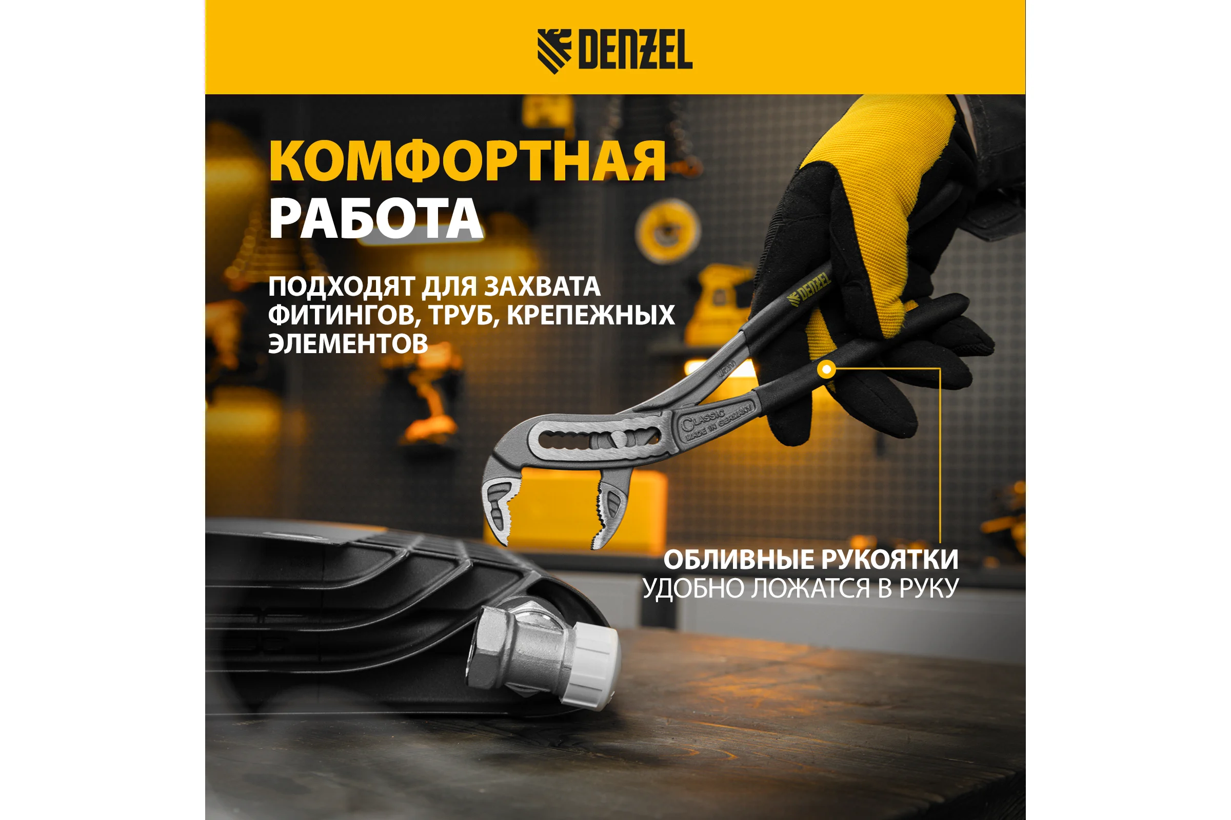 Переставные клещи Denzel обливные рукоятки, 240 мм 17902